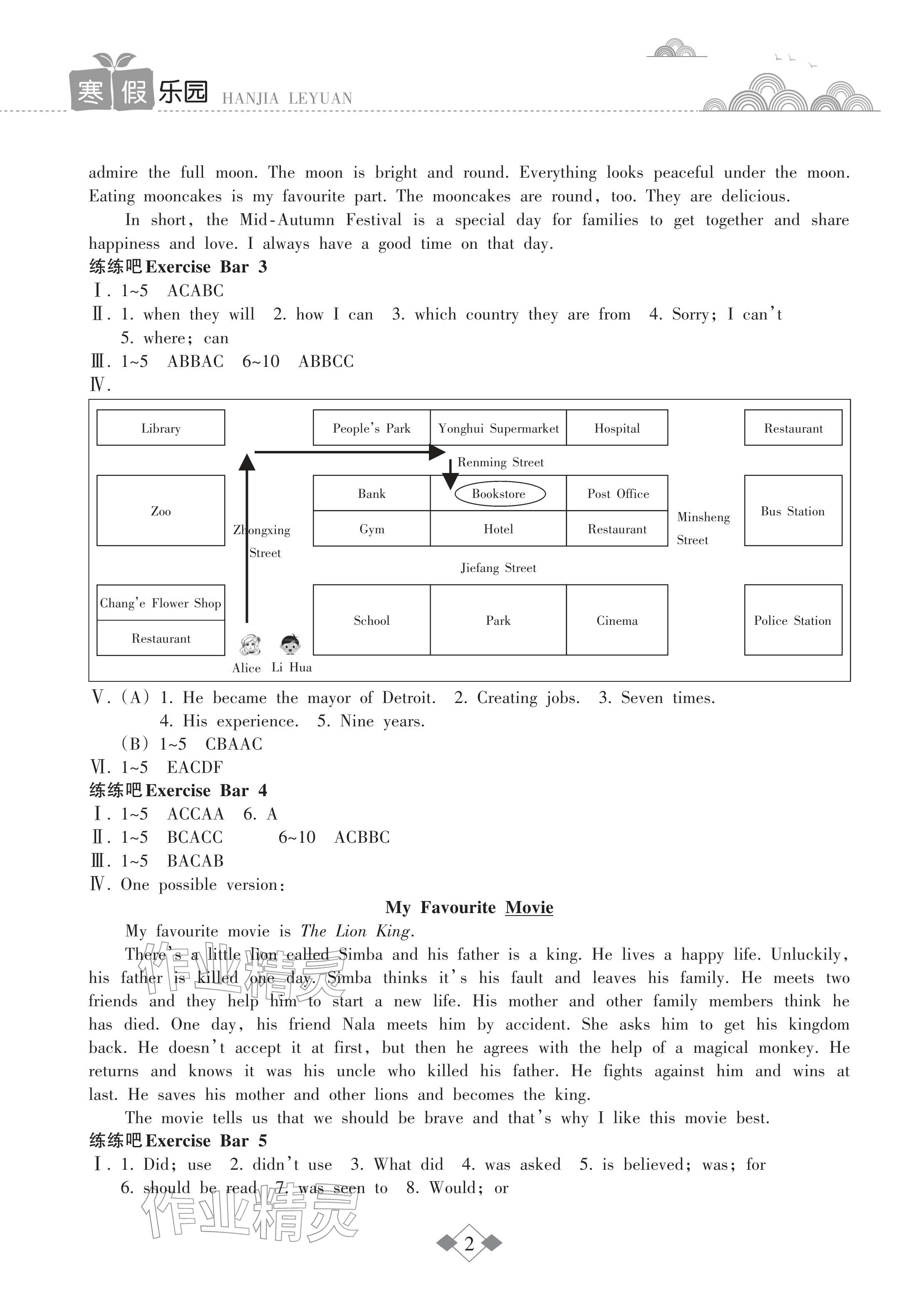 2026年寒假乐园海南出版社九年级英语人教版&nbsp;参考答案第2页
