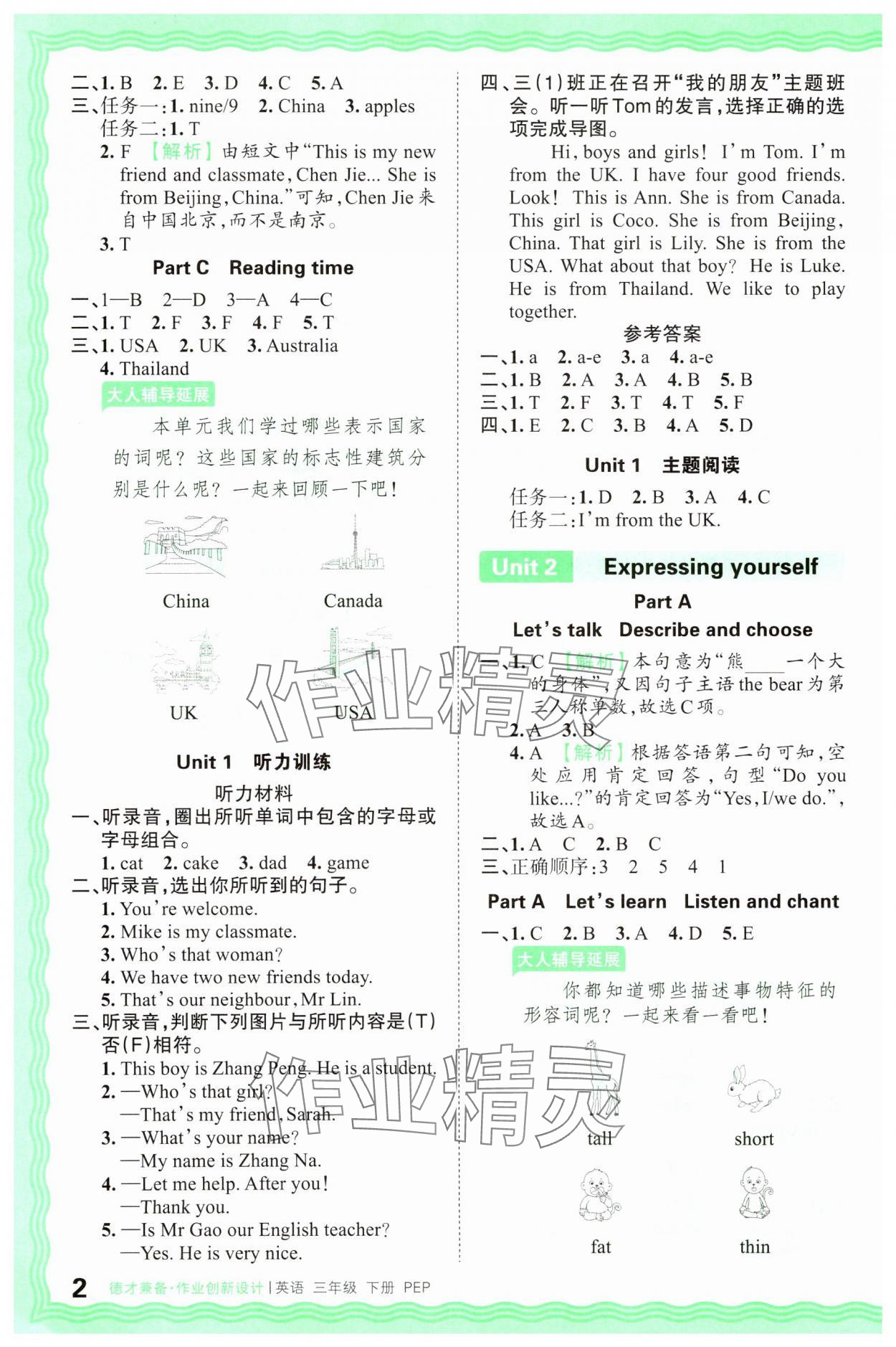 2025年王朝霞德才兼备作业创新设计三年级英语下册人教版 第2页