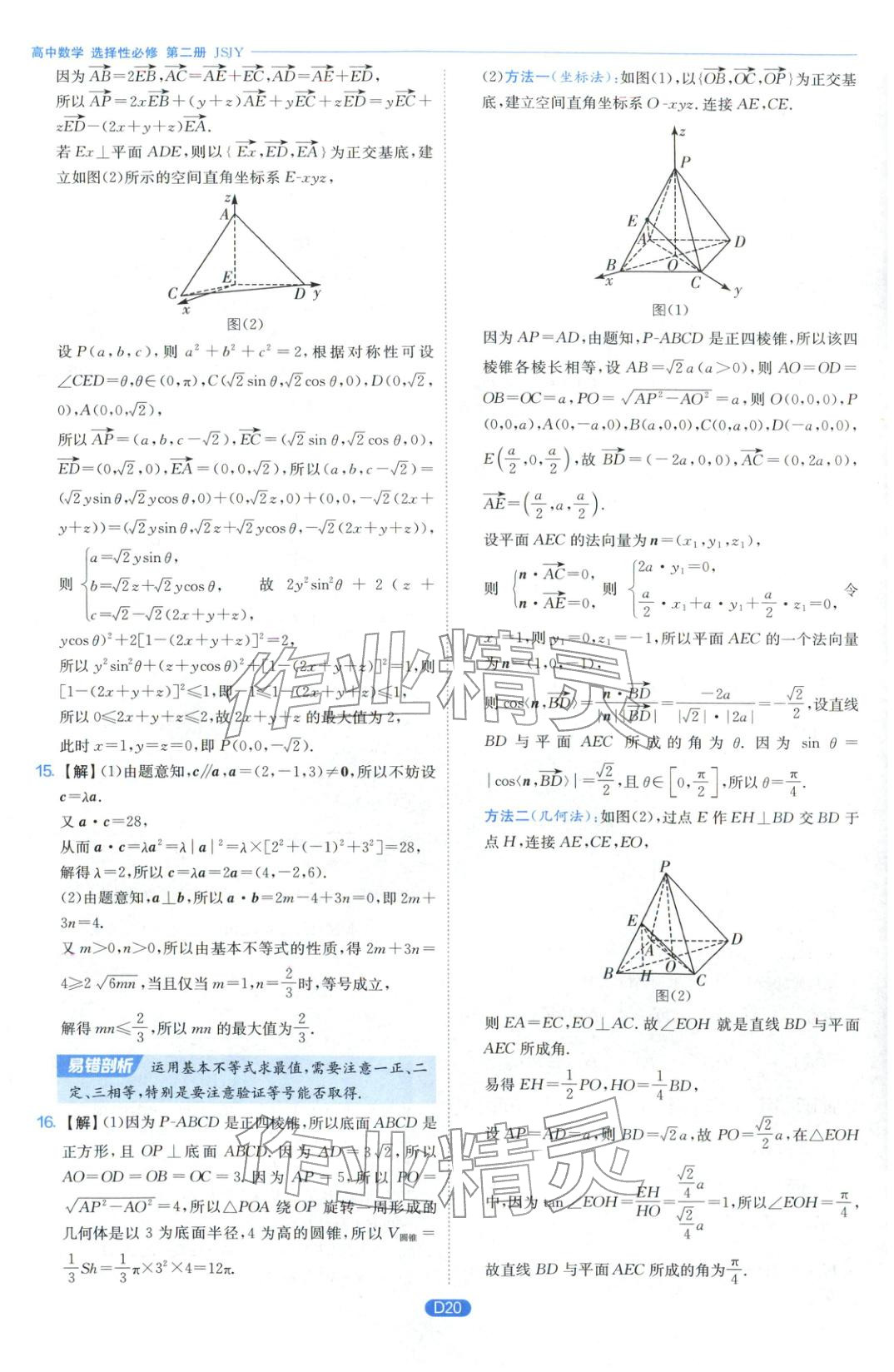 2026年實(shí)驗(yàn)班全優(yōu)檢測(cè)卷高中數(shù)學(xué)選擇性必修第二冊(cè)蘇教版&nbsp;第20頁