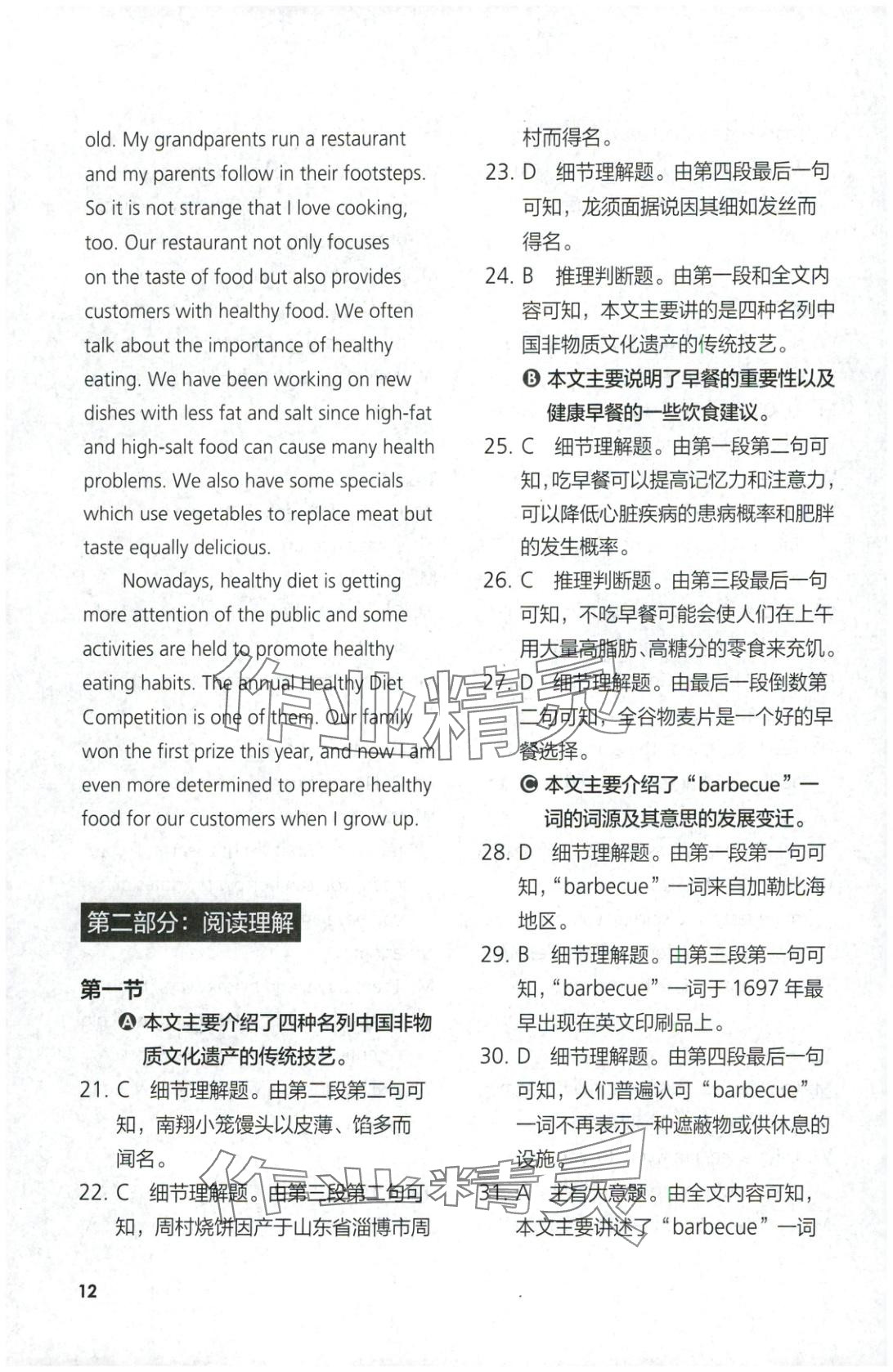 2025年英语同步练习与测评高中英语必修第二册外研版 第12页