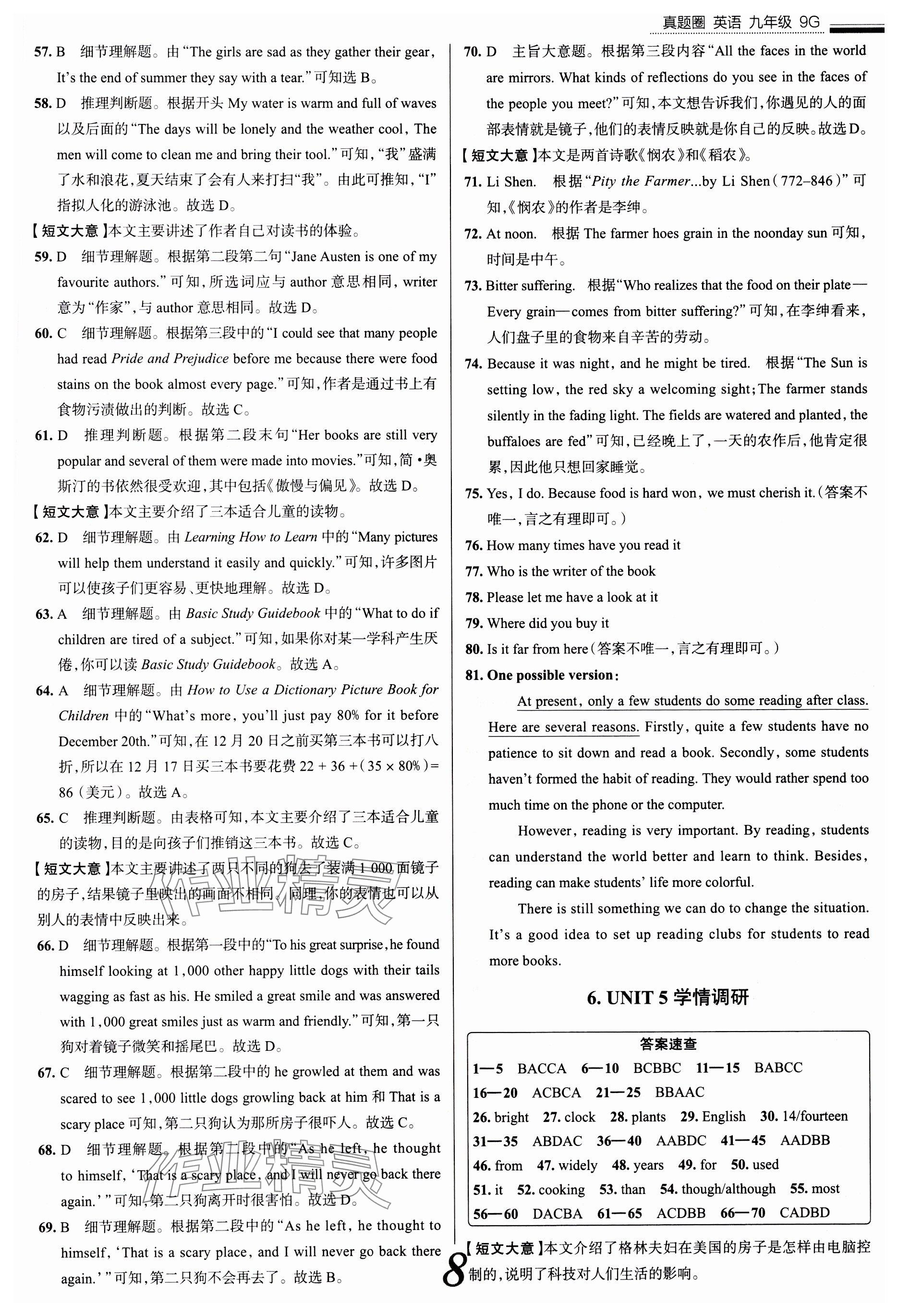 2025年真題圈九年級(jí)英語(yǔ)全一冊(cè)冀教版河北專(zhuān)版 參考答案第8頁(yè)