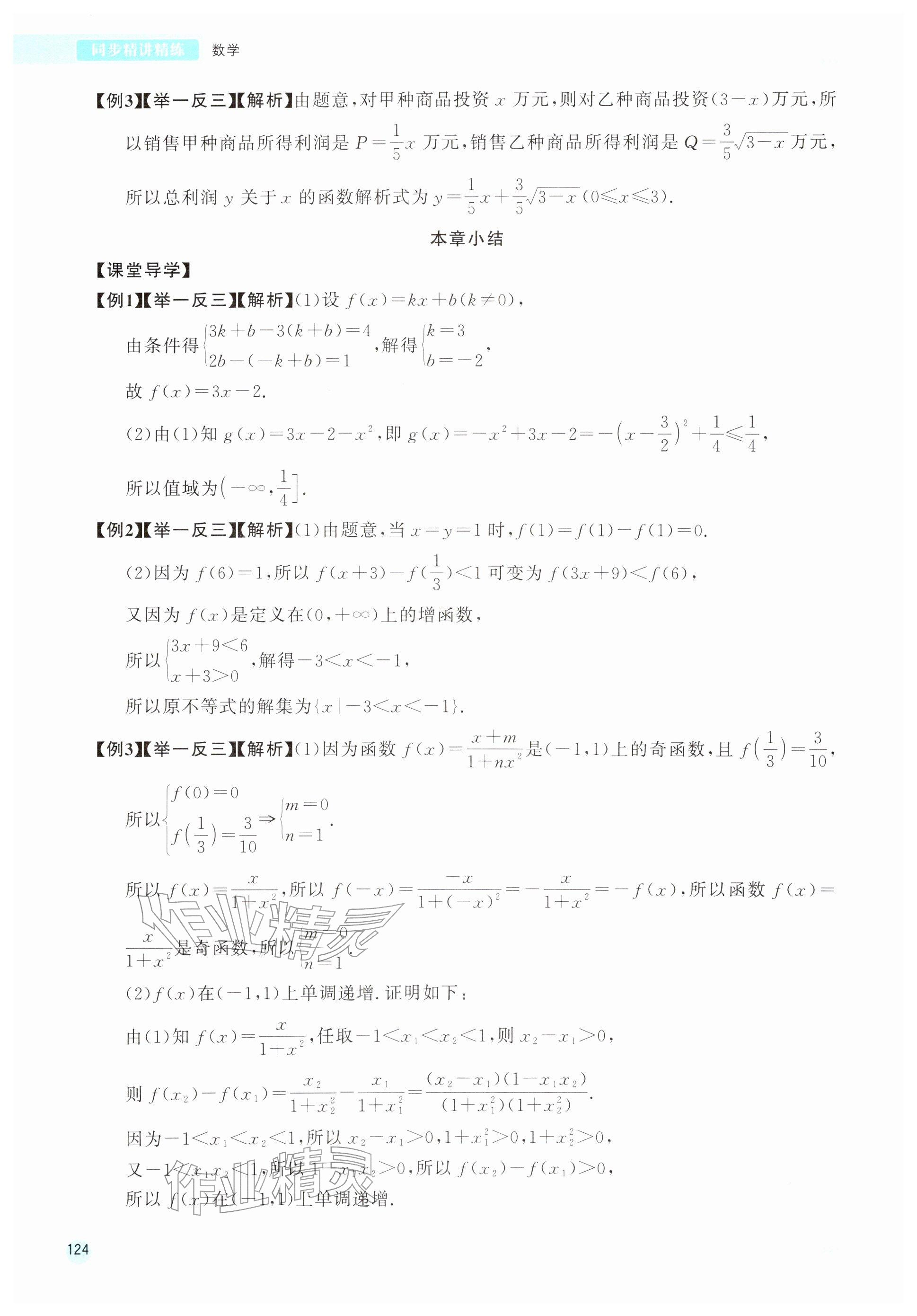 2025年中职同步精讲精练中职数学上册基础模块&nbsp;第16页