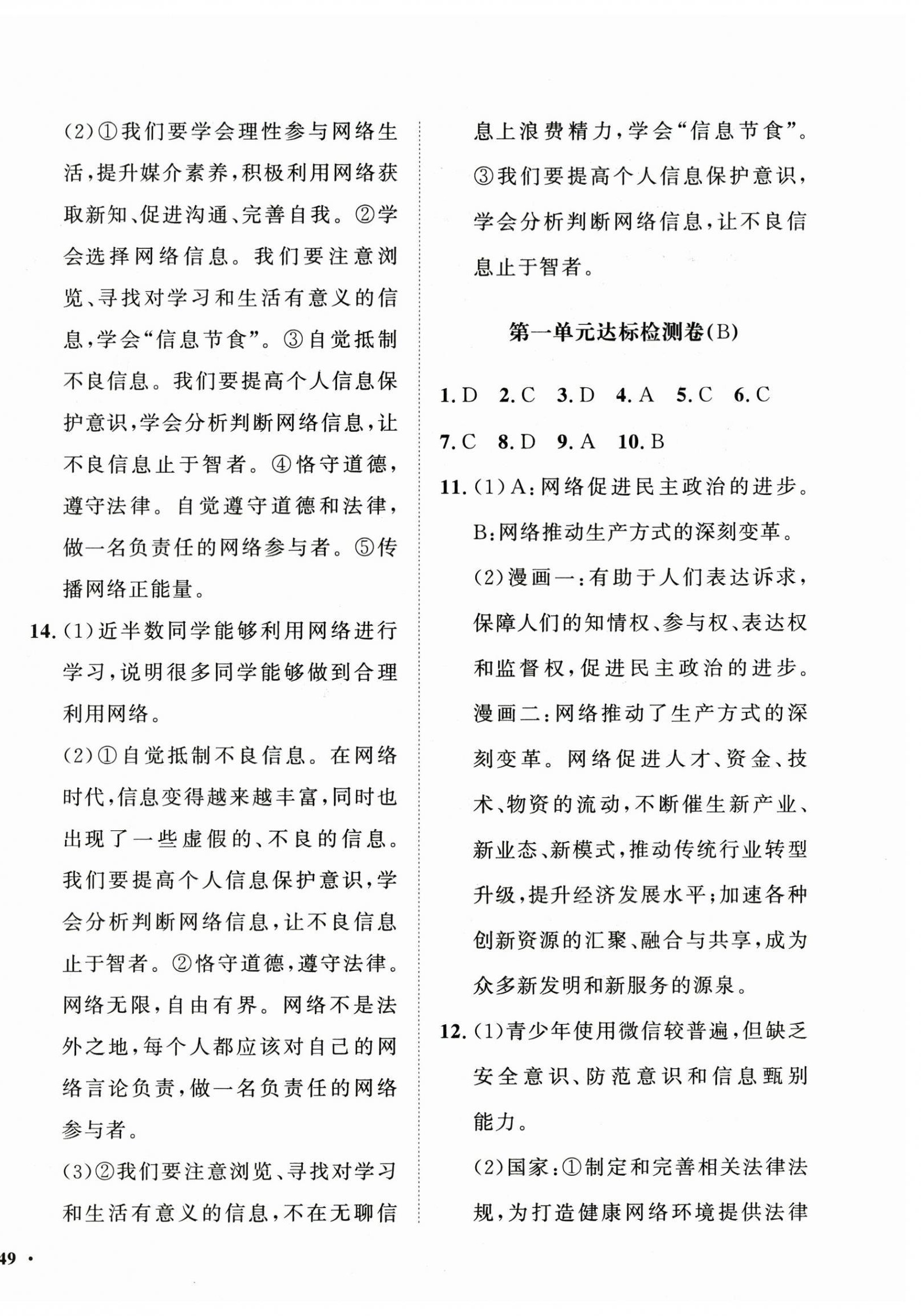 2025年一课三练单元测试八年级道德与法治上册人教版 第2页