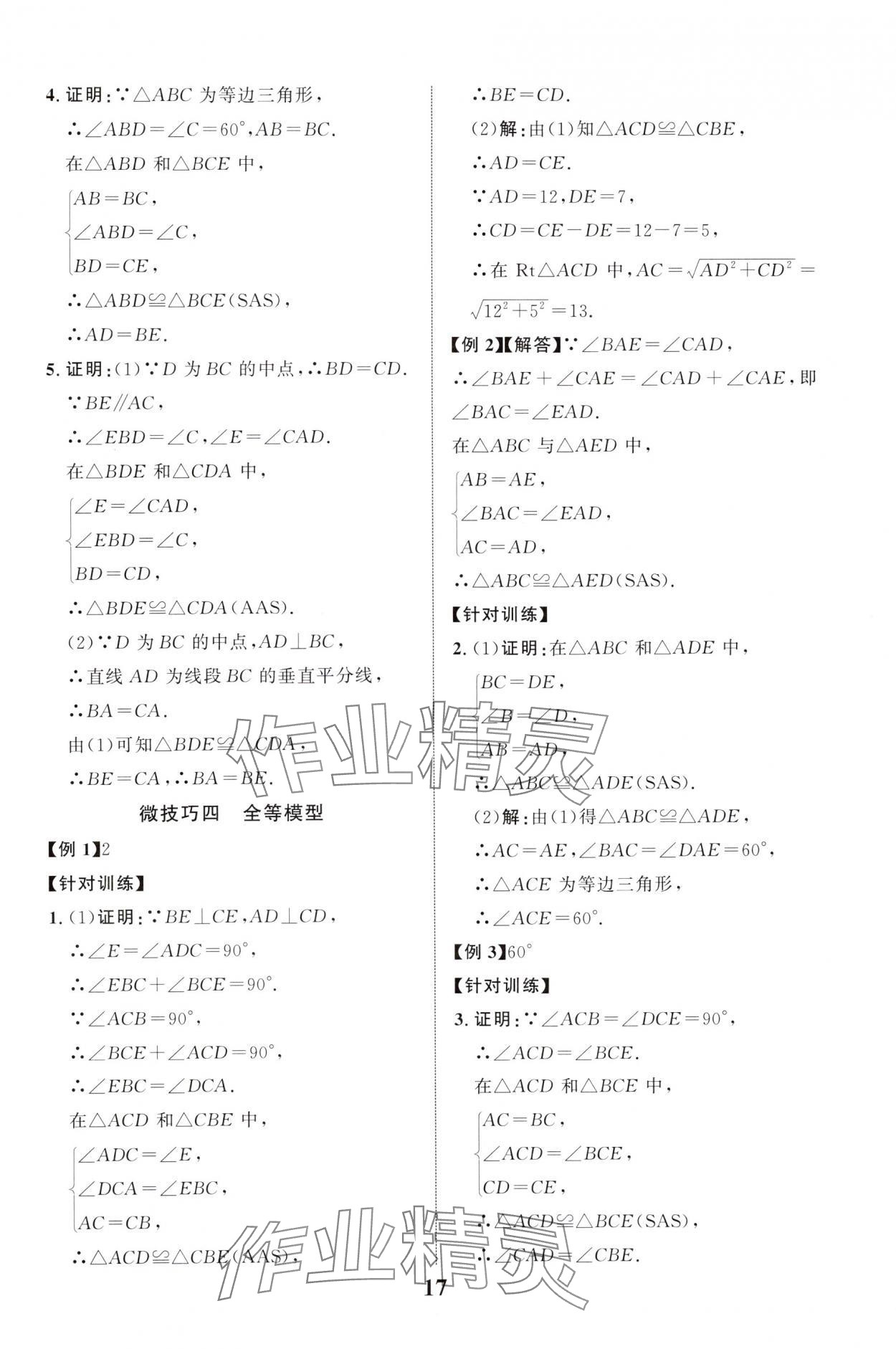 2025年中考總復習優化指導數學中考四川專版 第17頁