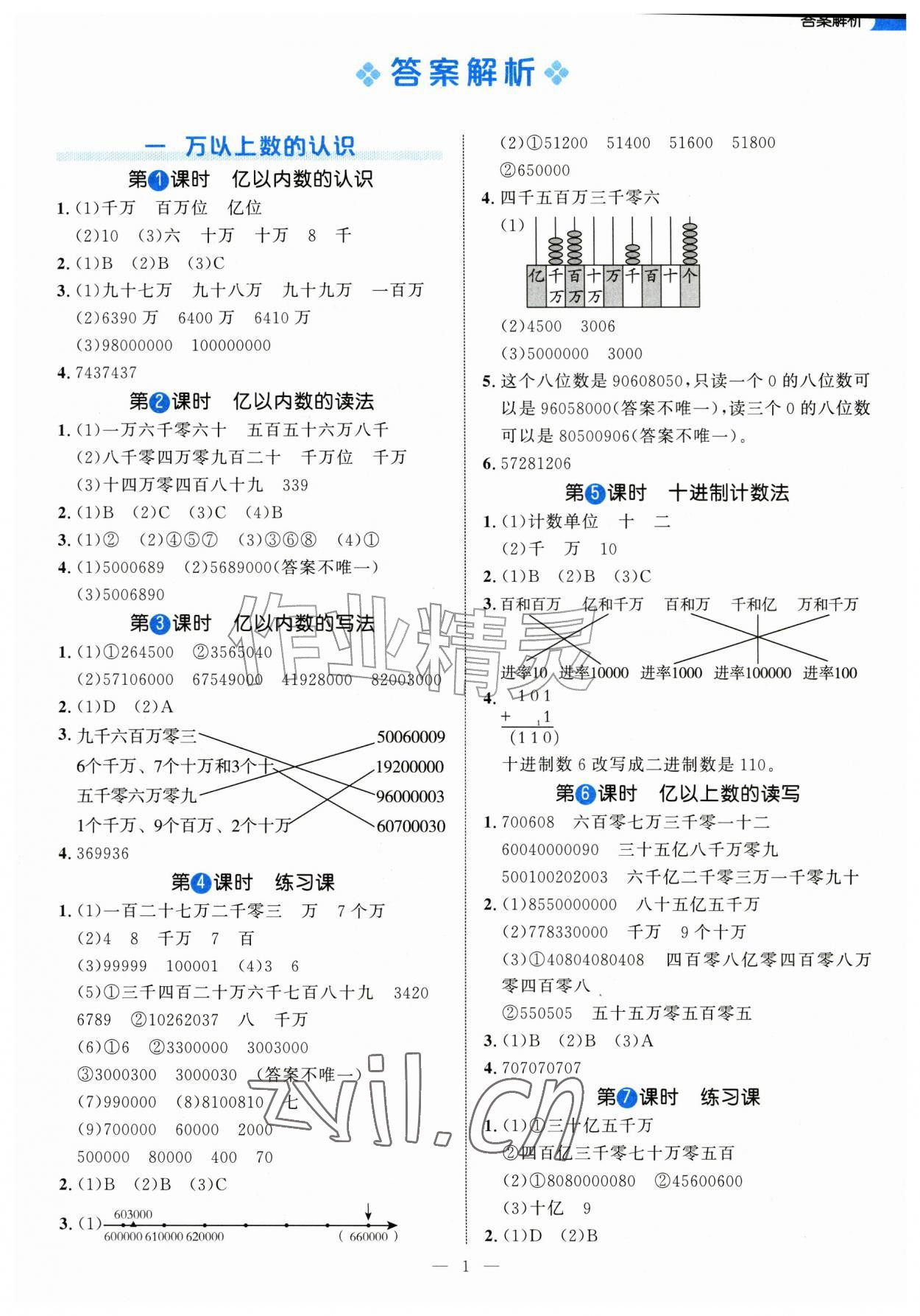 2026年细解巧练四年级数学上册人教版&nbsp;第1页