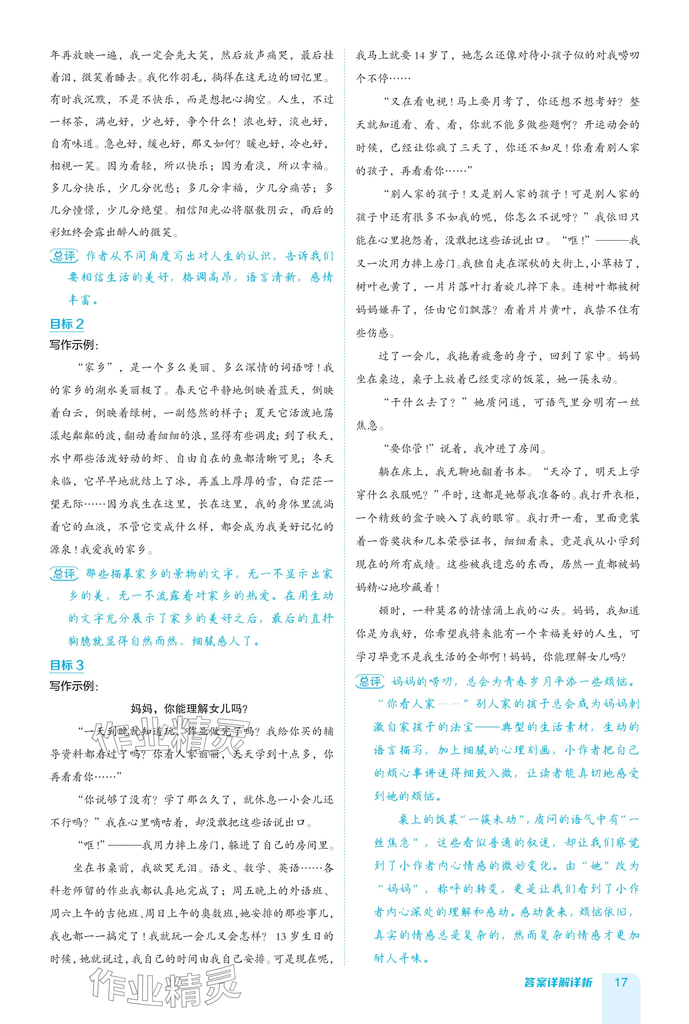 2024年綜合應(yīng)用創(chuàng)新題典中點七年級語文下冊人教版 參考答案第17頁