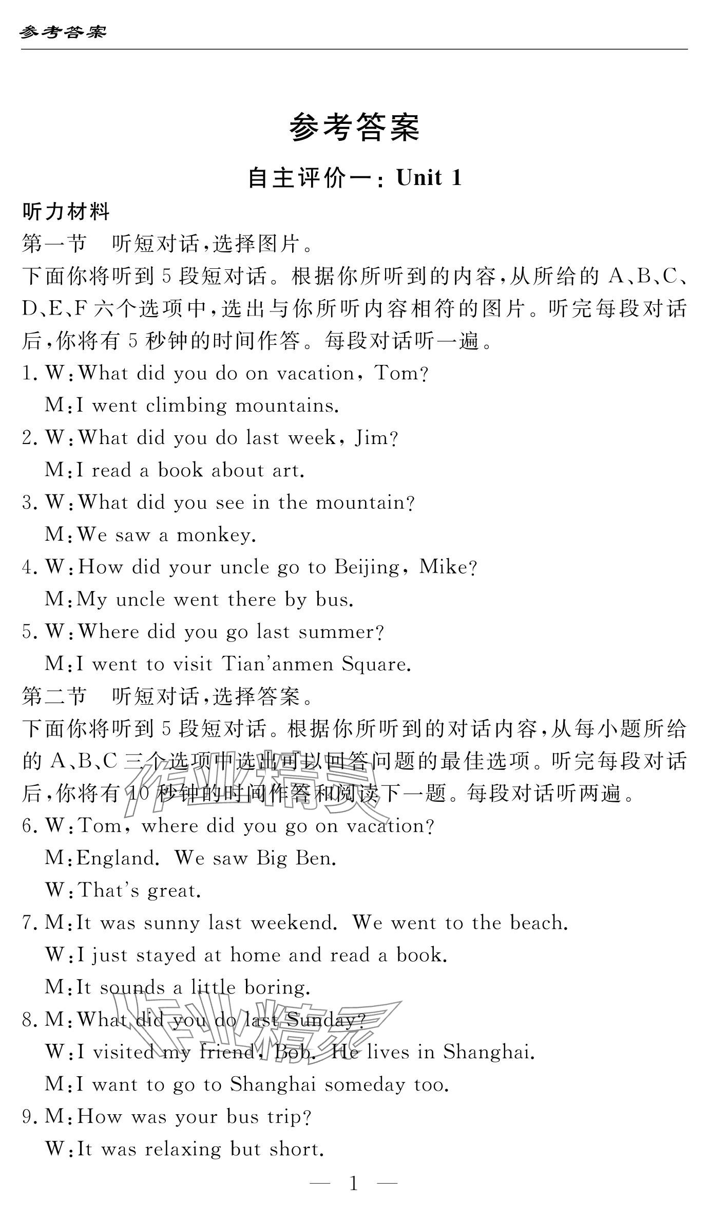 2024年智慧課堂自主評價八年級英語上冊 參考答案第1頁