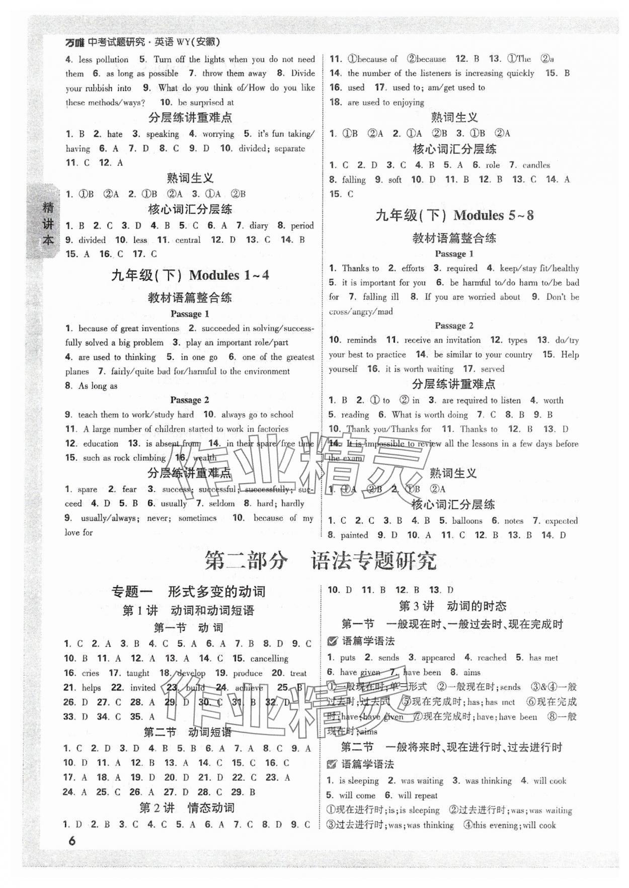 2024年萬(wàn)唯中考試題研究英語(yǔ)外研版安徽專版 參考答案第5頁(yè)