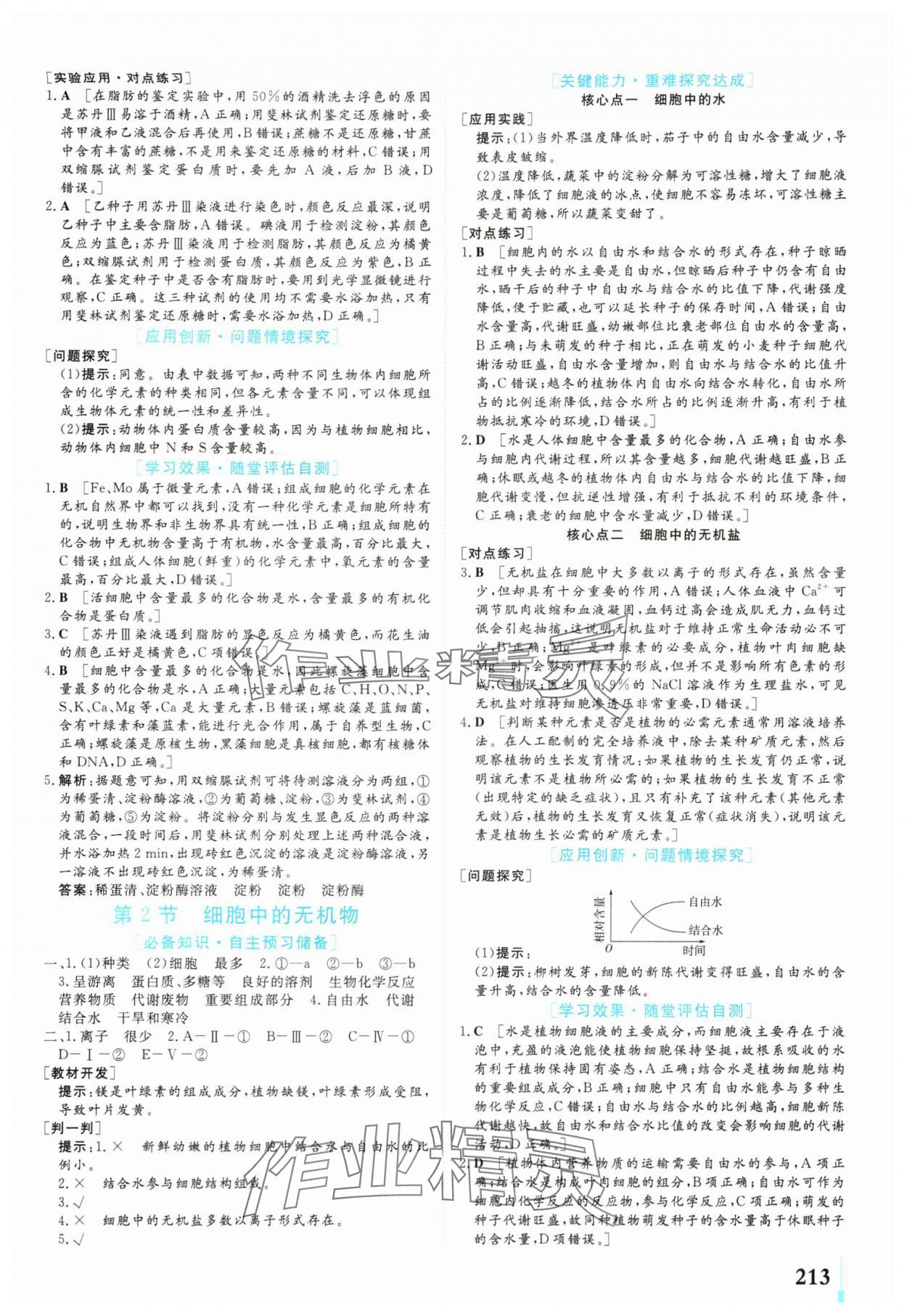 2025年学业质量模块测评高中生物必修1人教版 第3页