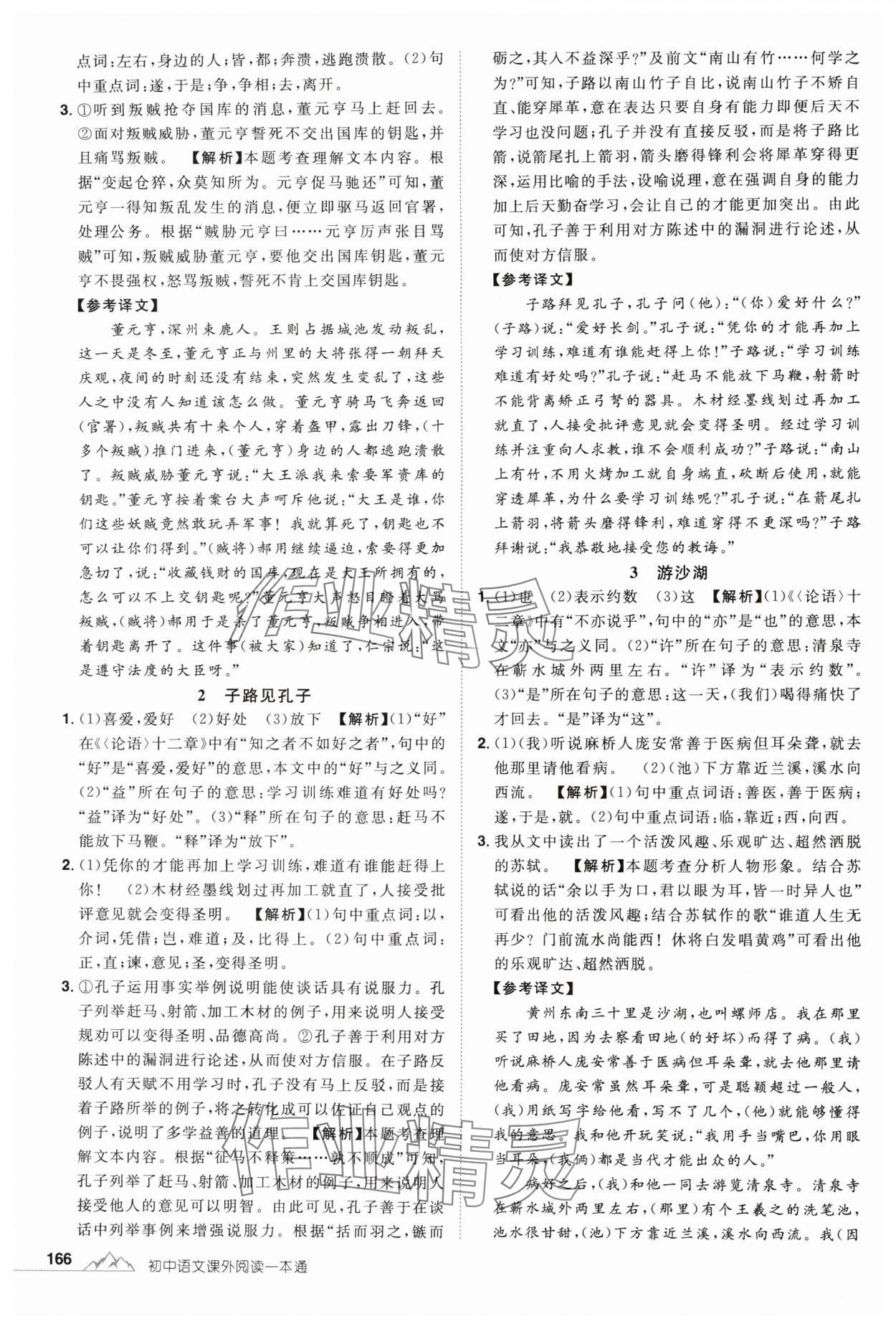 2024年魔力閱讀初中語(yǔ)文課外閱讀一本通七年級(jí)人教版 參考答案第8頁(yè)