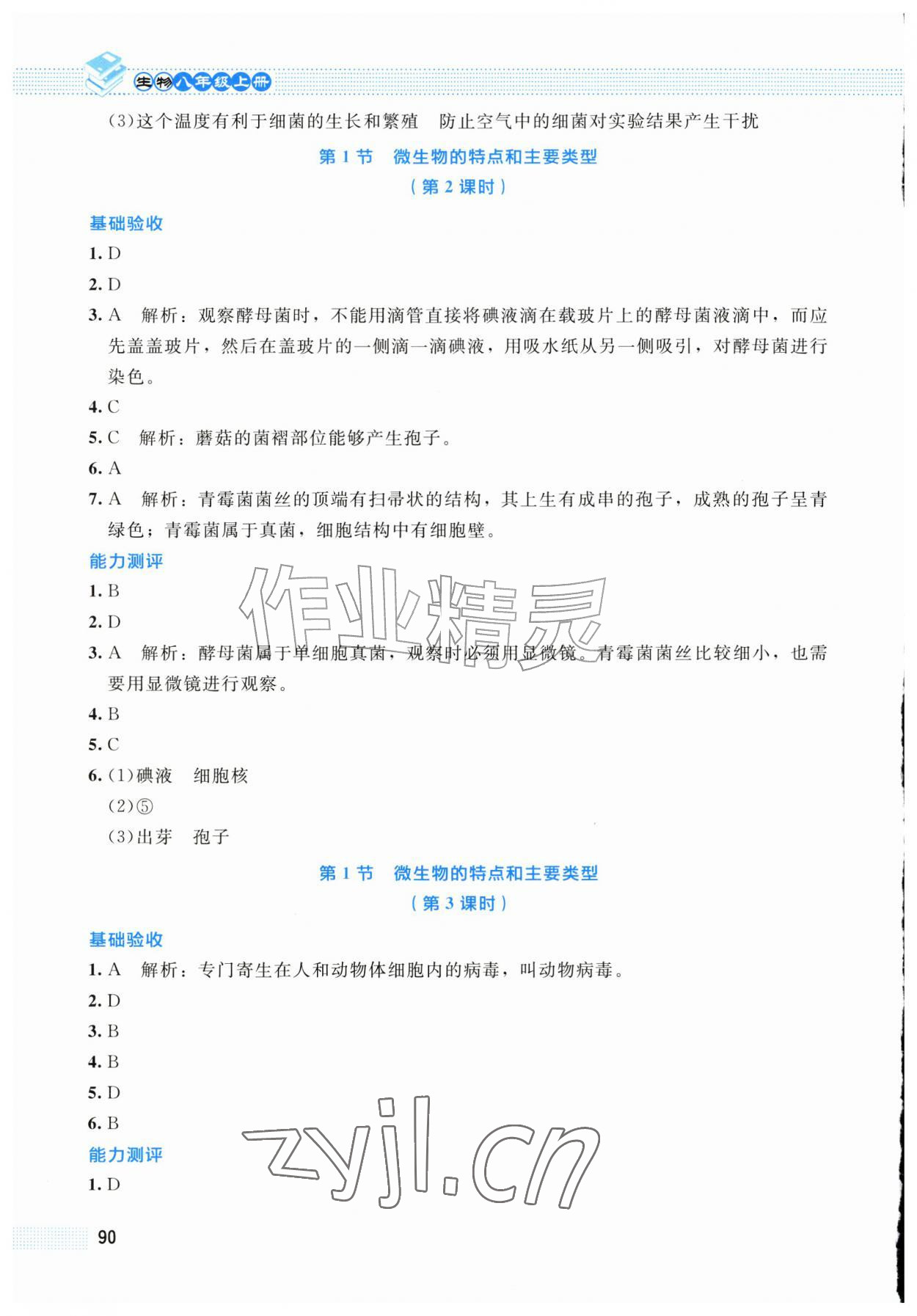 2026年课堂精练八年级生物上册北师大版广西专版&nbsp;第2页