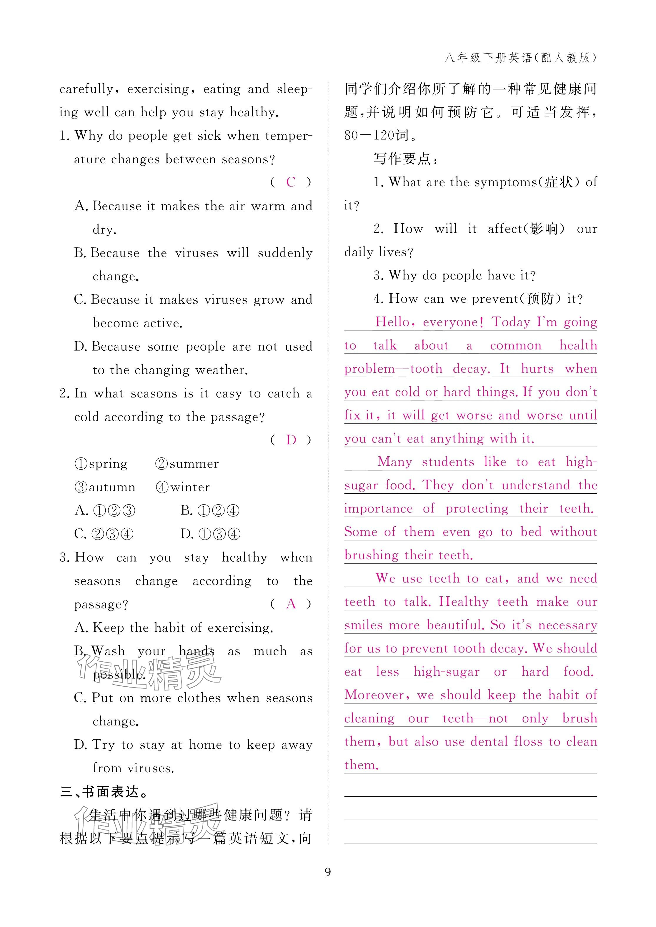 2025年作业本江西教育出版社八年级英语下册人教版 参考答案第9页