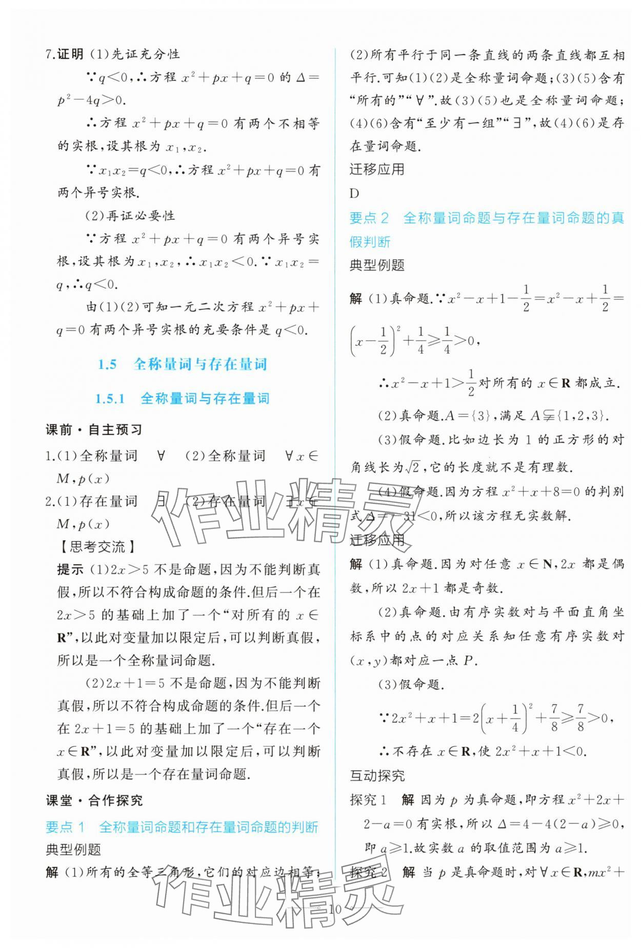 2025年同步學(xué)考練高中數(shù)學(xué)必修第一冊人教A版 第10頁