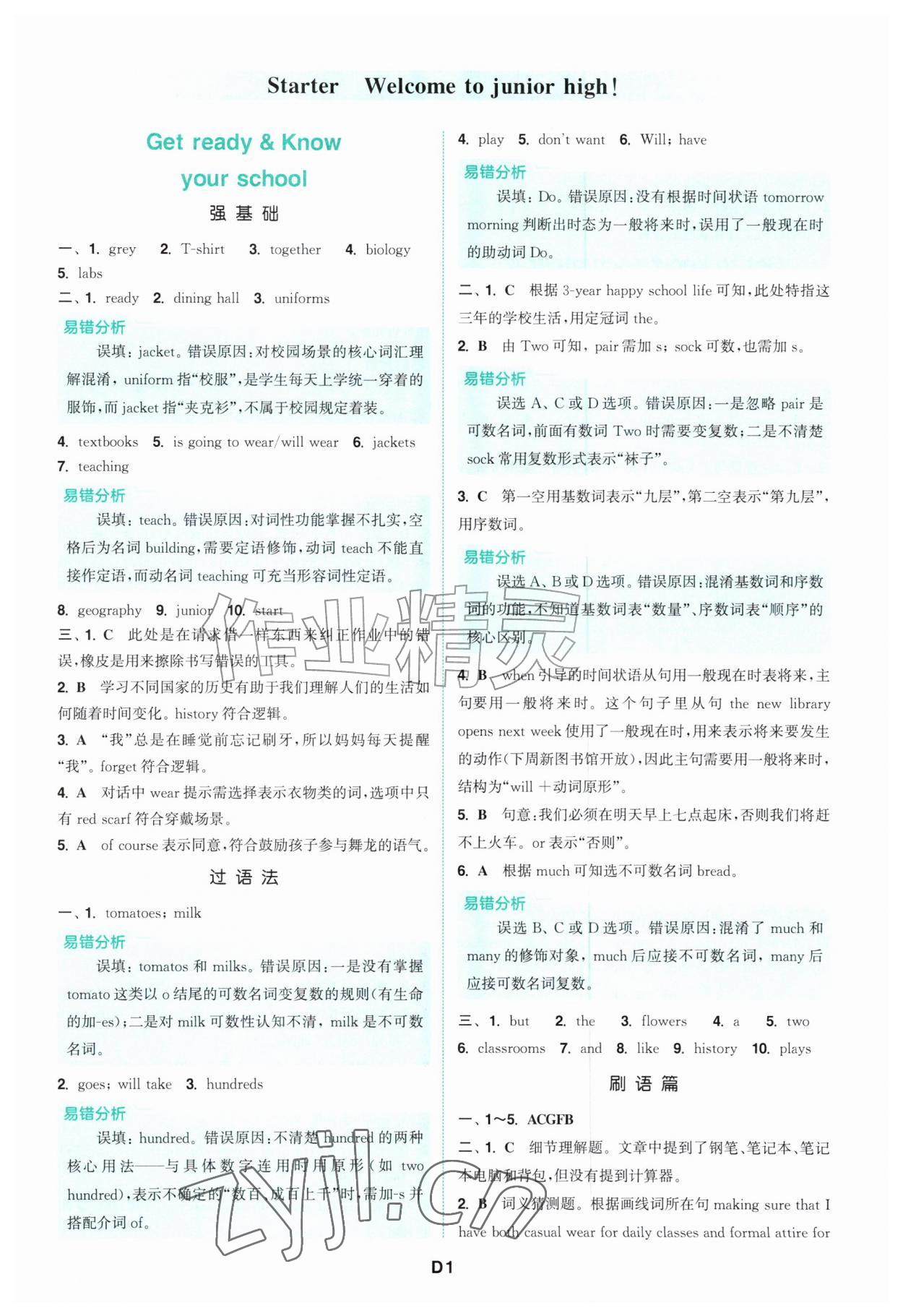 2026年拔尖特训七年级英语上册外研版&nbsp;第1页