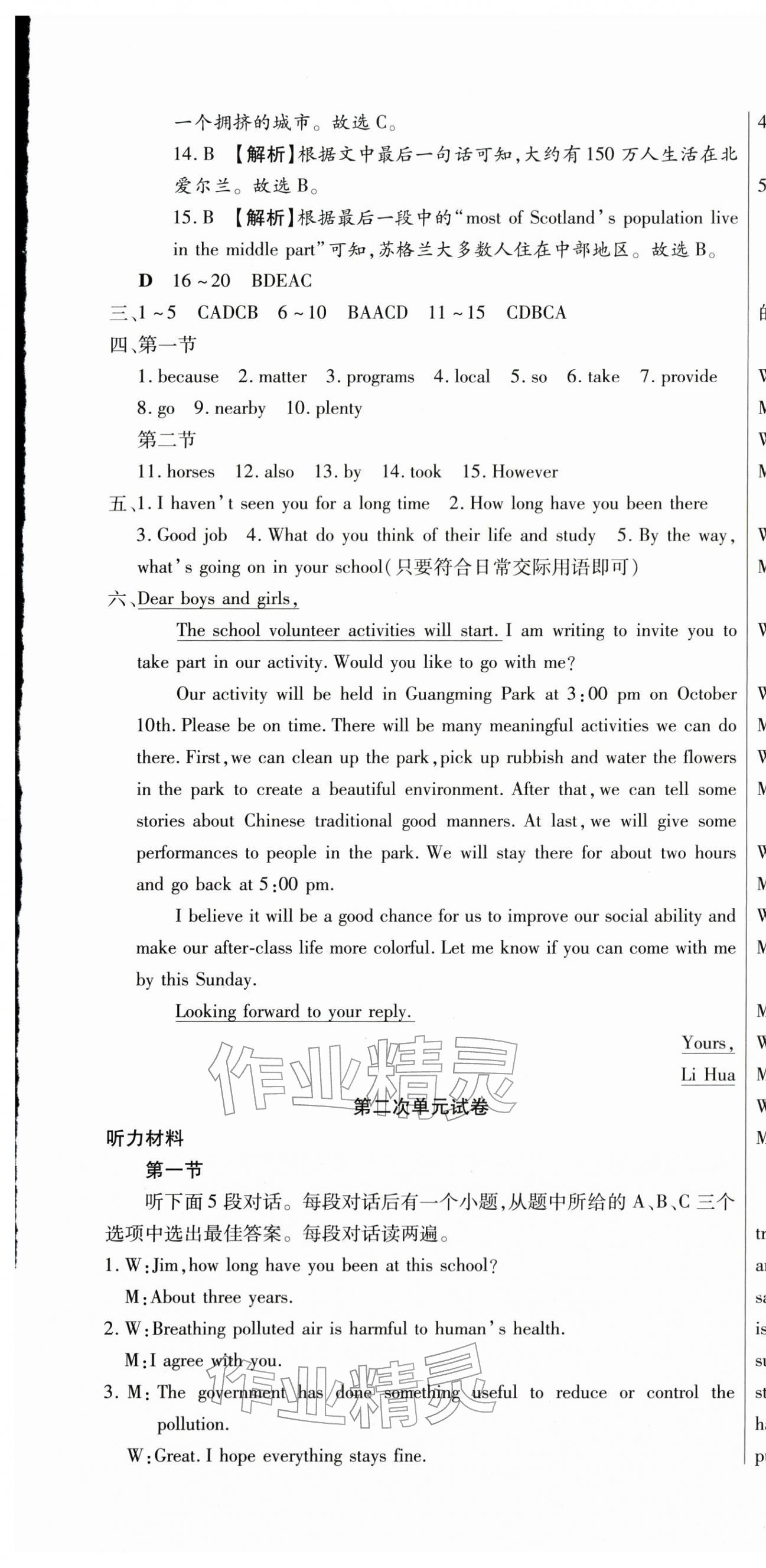 2025年全程测评试卷九年级英语全一册仁爱版 参考答案第7页