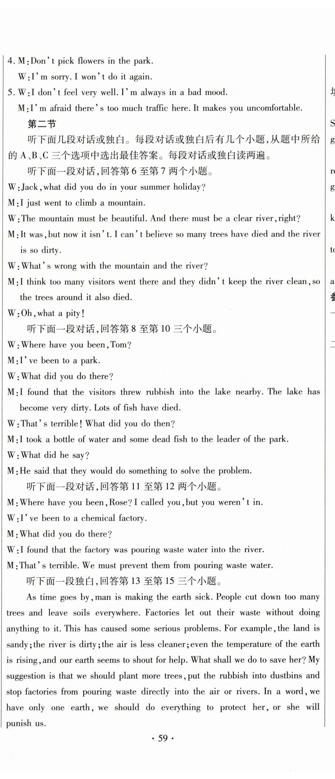 2025年全程测评试卷九年级英语全一册仁爱版 参考答案第8页