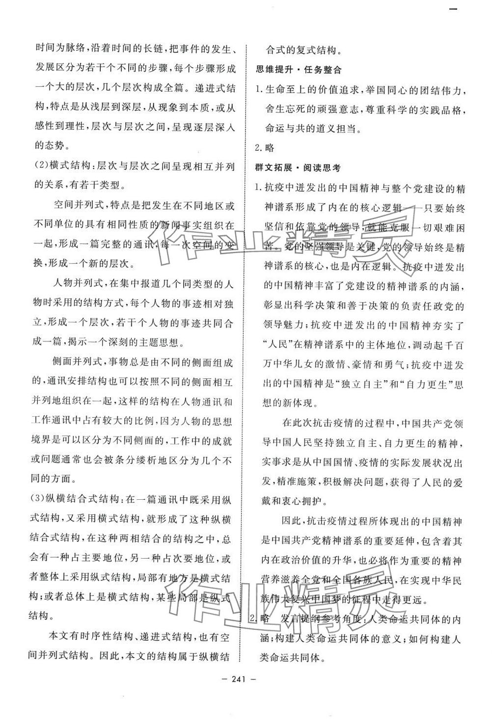2024年鐘書金牌金典導(dǎo)學(xué)案高中語文選擇性必修上冊人教版上海專版 第13頁