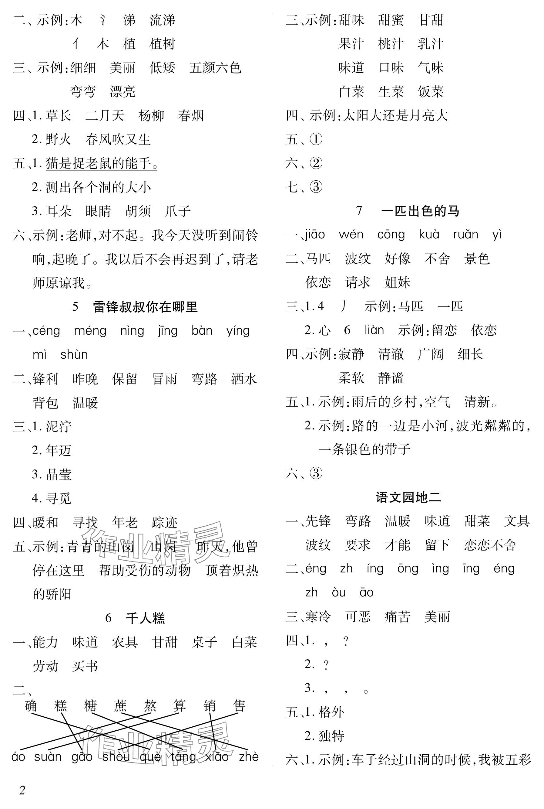 2025年配套练习与检测二年级语文下册人教版 参考答案第2页