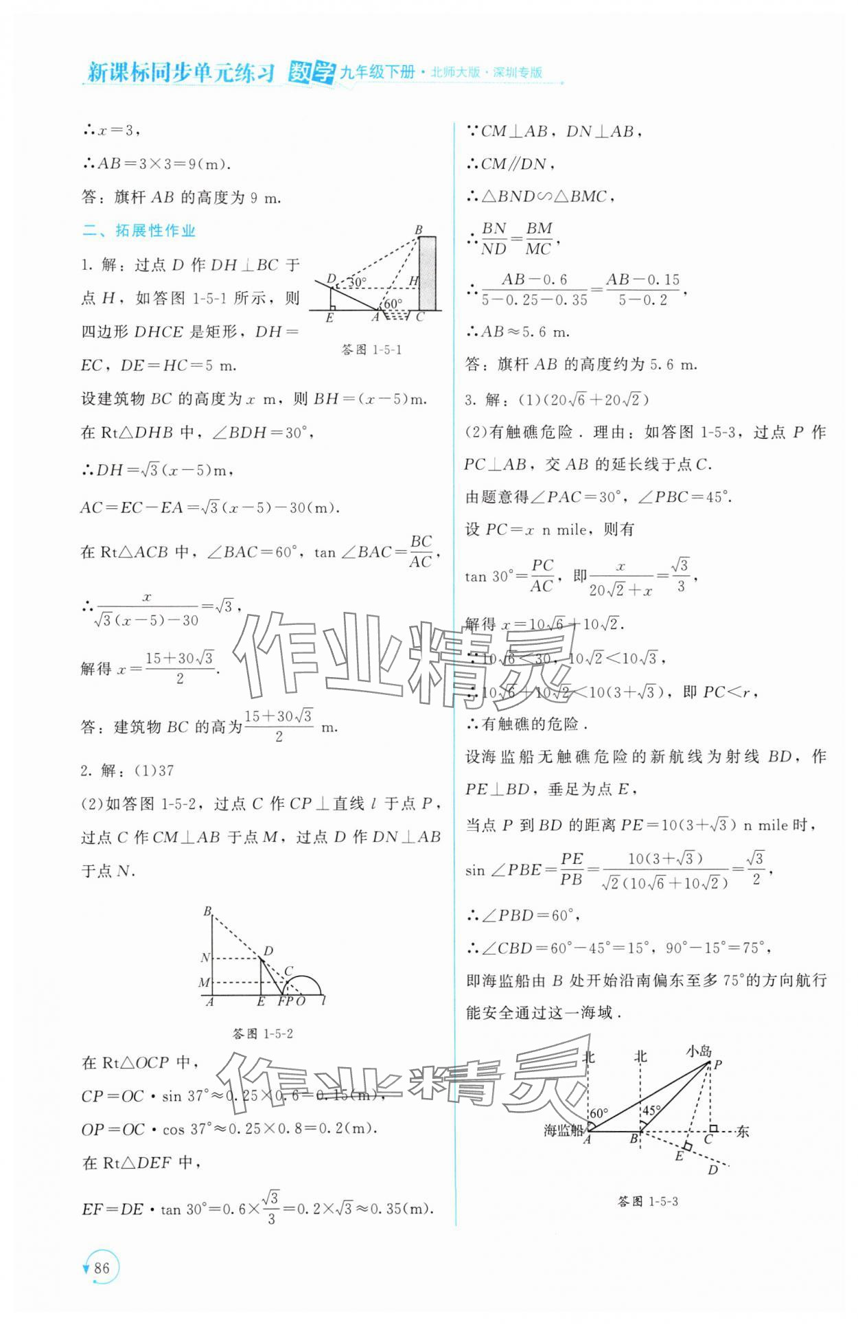 2025年新課標(biāo)同步單元練習(xí)九年級數(shù)學(xué)下冊北師大版深圳專版 第6頁