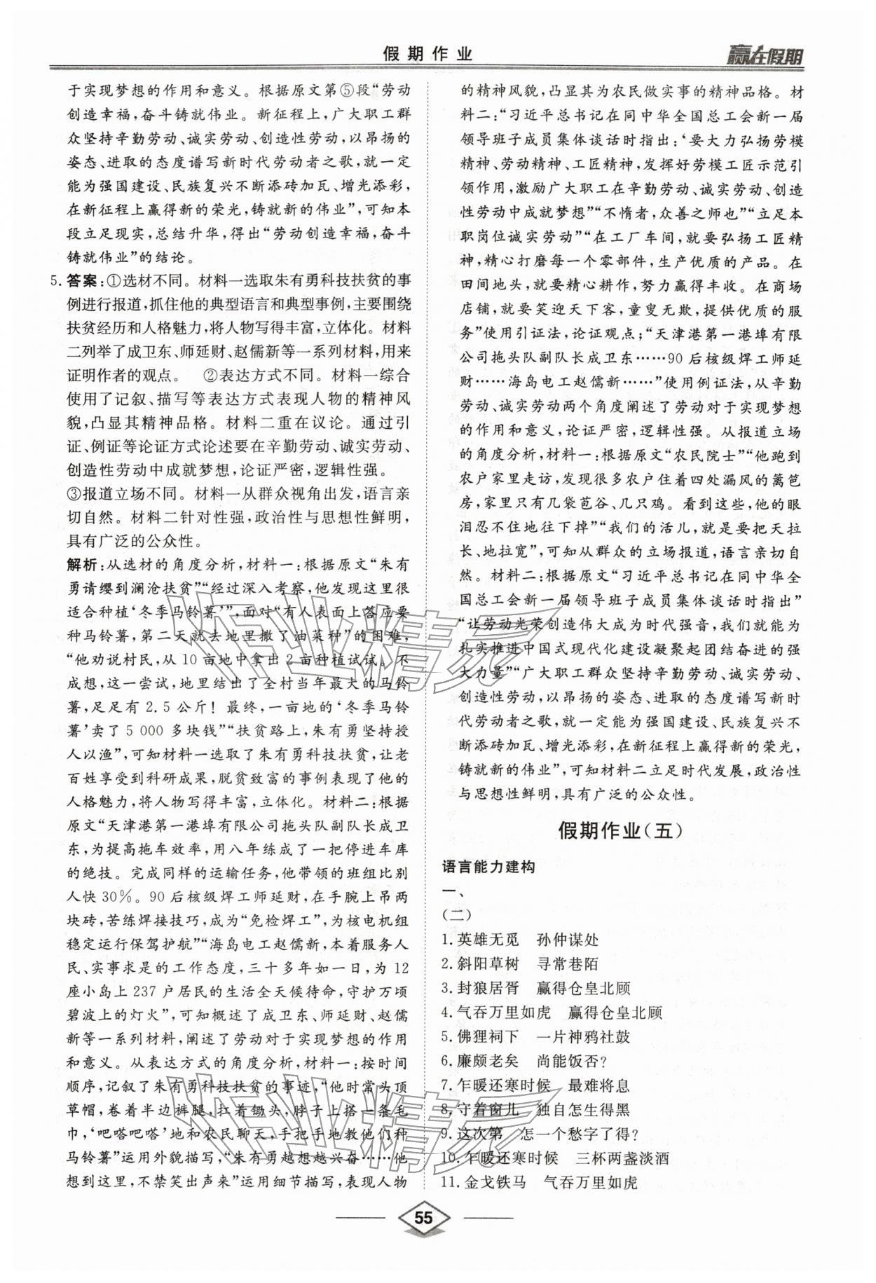 2026年赢在假期寒假作业沈阳出版社高一语文人教版&nbsp;第7页