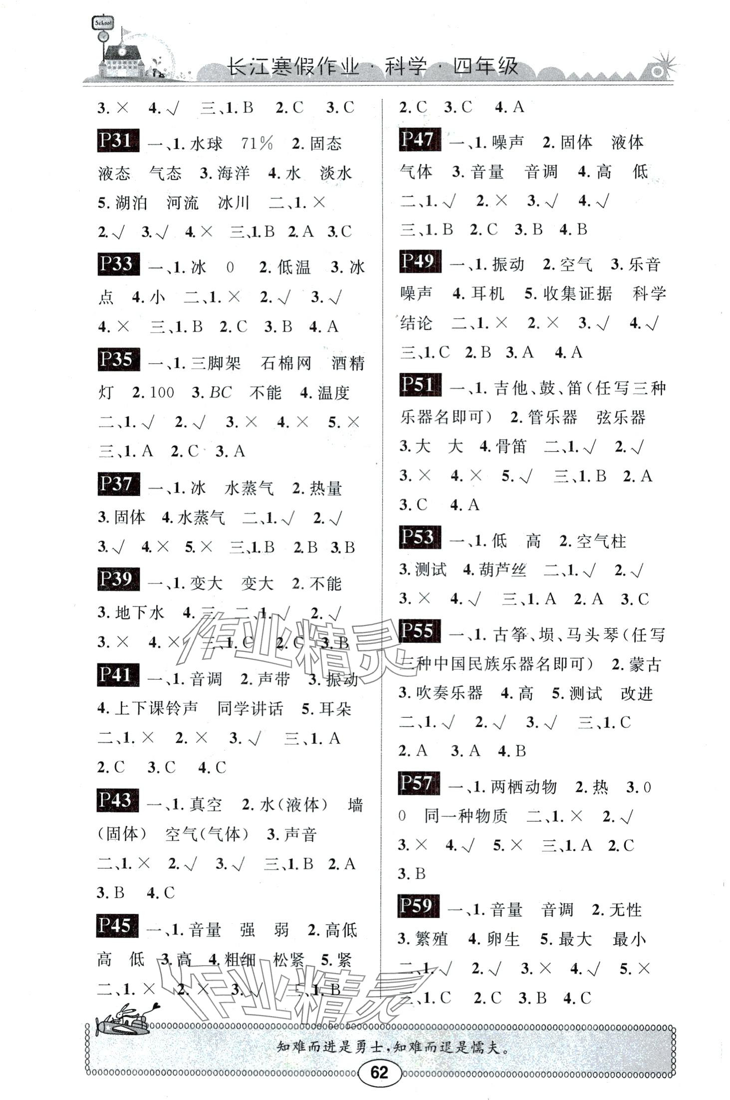 2024年长江寒假作业崇文书局四年级科学鄂教版 第2页