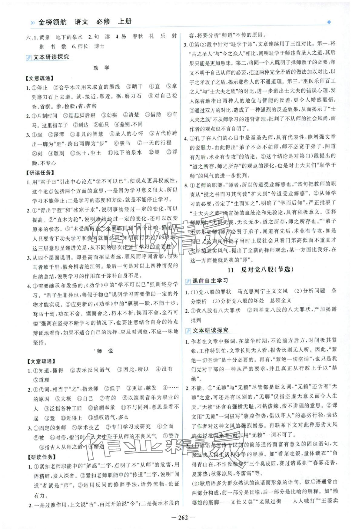 2025年金榜领航高中语文必修上册人教版&nbsp;第10页