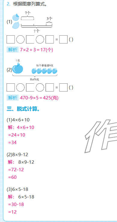 2025年期末快速检测三年级数学上册北师大版&nbsp;参考答案第2页