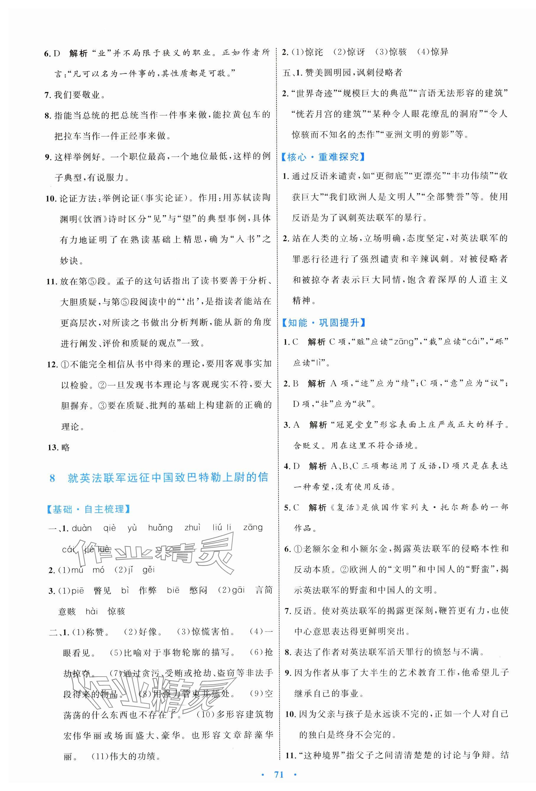 2024年同步學習目標與檢測九年級語文上冊人教版 第7頁