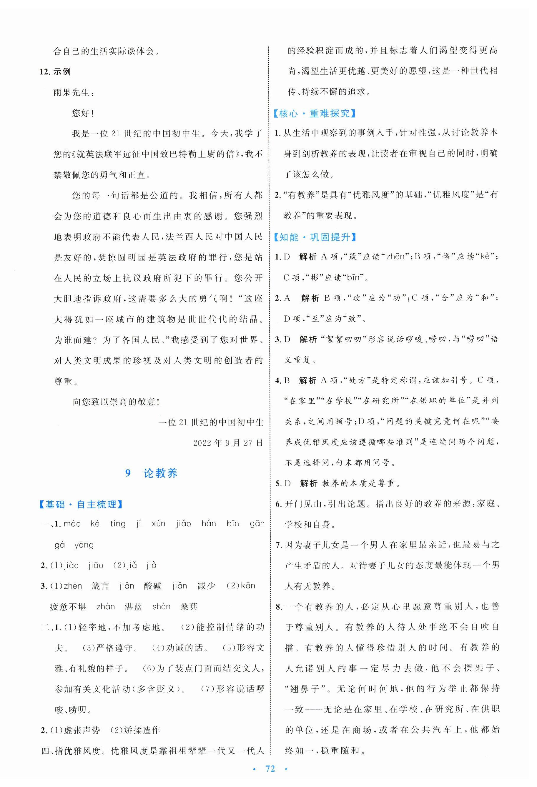 2024年同步學(xué)習(xí)目標(biāo)與檢測九年級(jí)語文上冊(cè)人教版 第8頁