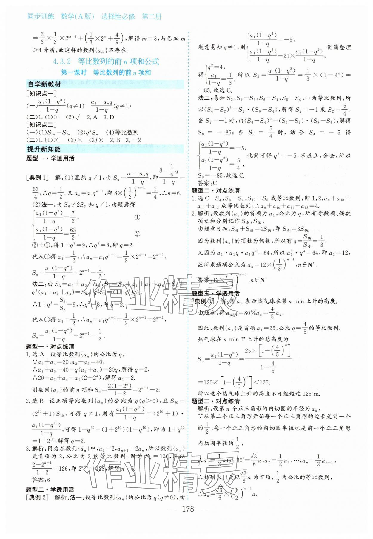 2025年同步訓(xùn)練河北人民出版社高中數(shù)學(xué)選擇性必修第二冊(cè)人教版 第12頁(yè)