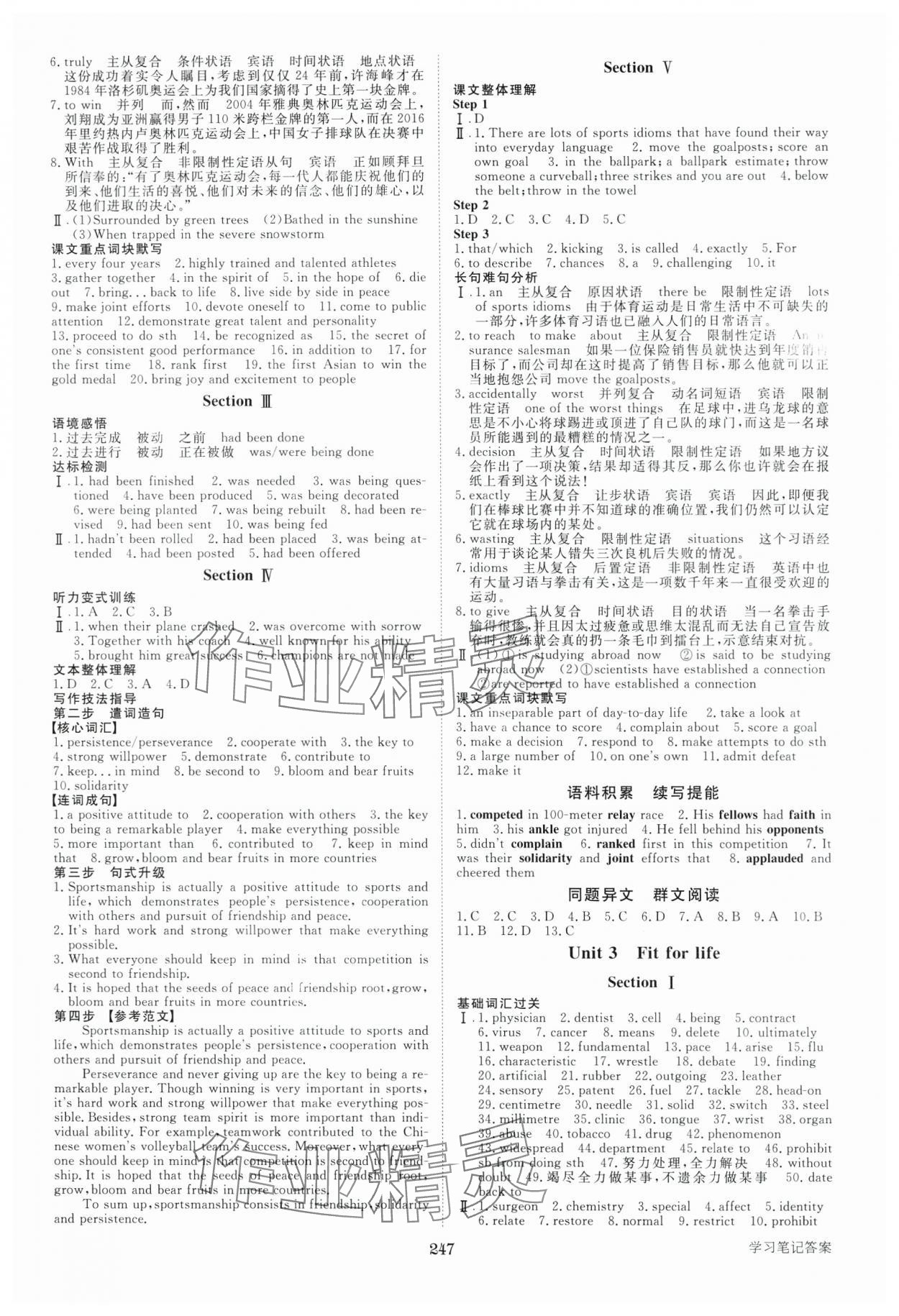 2024年步步高學(xué)習(xí)筆記高中英語選擇性必修第二冊譯林版 第3頁