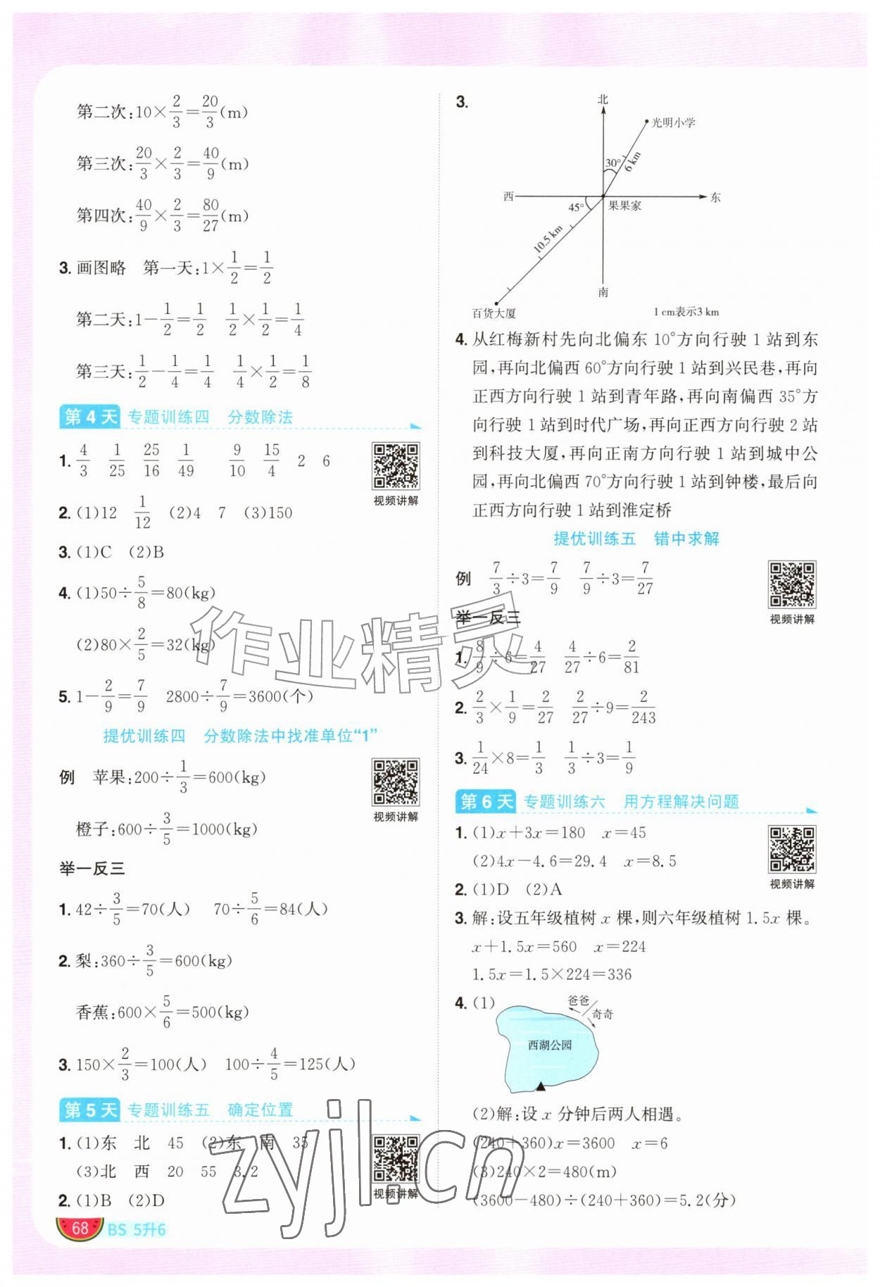 2026年阳光同学暑假衔接五升六年级数学北师大版&nbsp;第2页