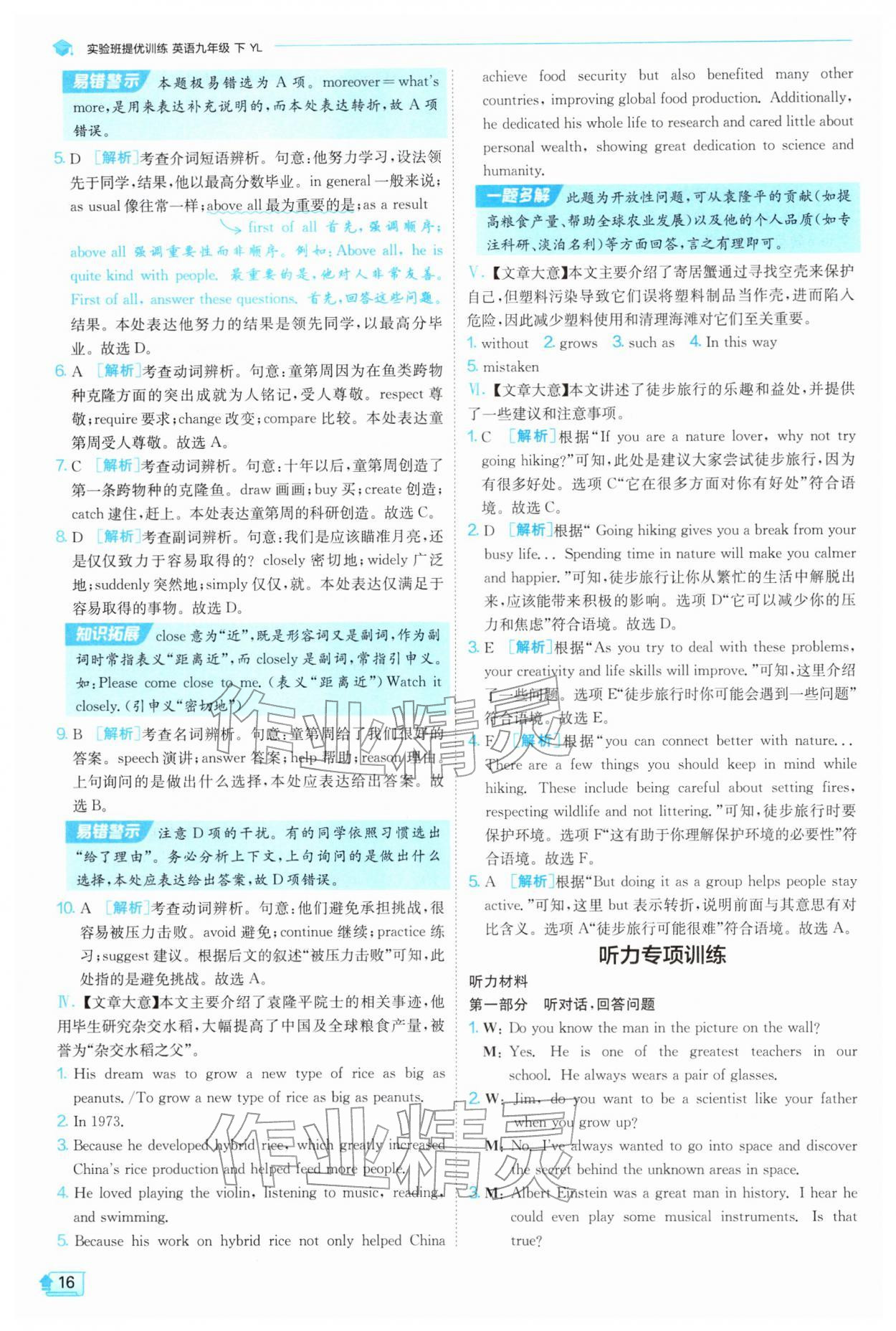 2026年实验班提优训练九年级英语下册译林版&nbsp;第16页
