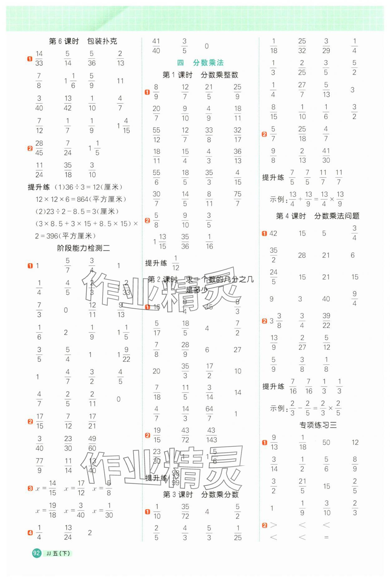 2025年陽光同學計算小達人五年級數學下冊冀教版 第4頁
