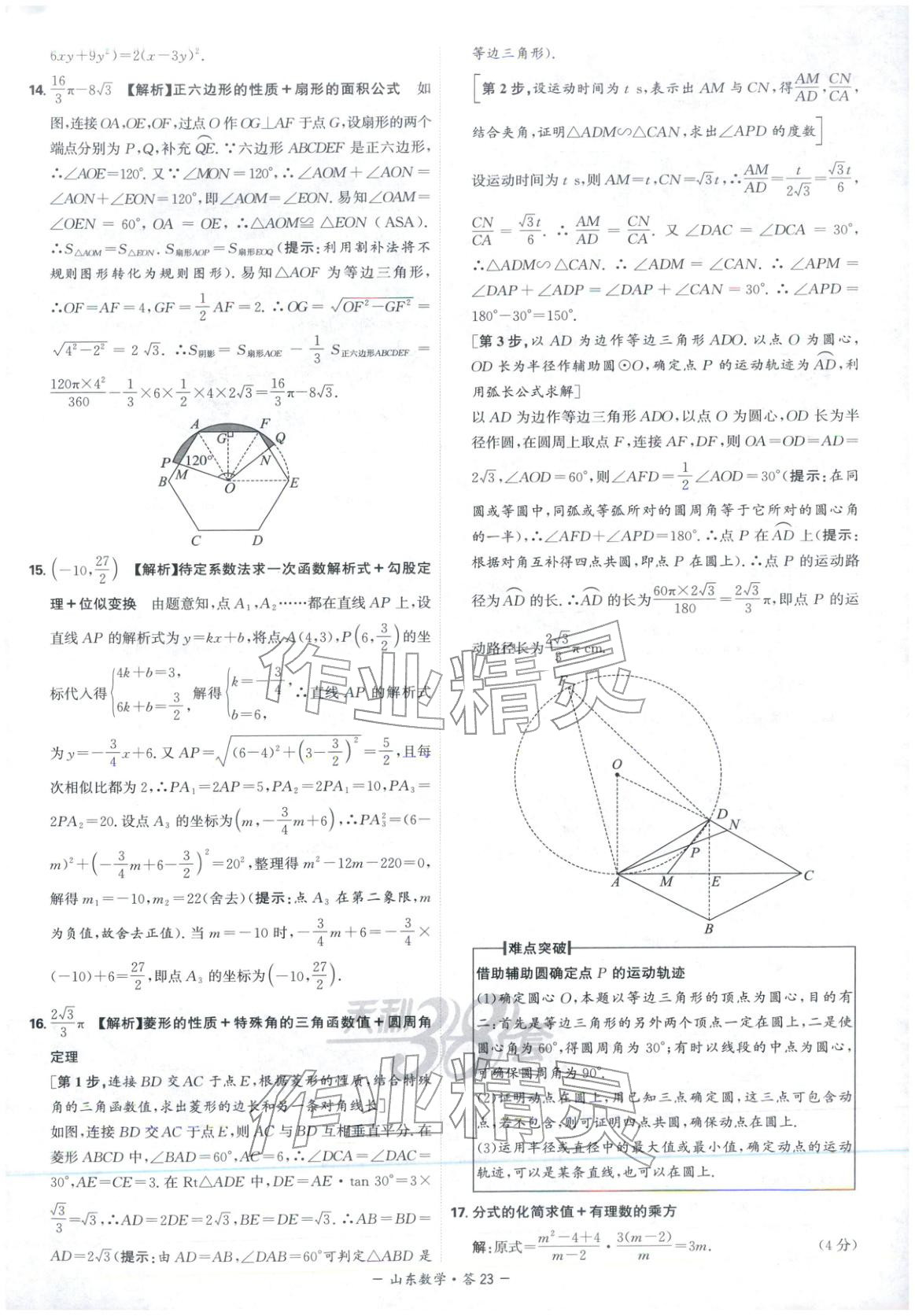 2026年天利38套中考試題精選數學山東專版&nbsp;第23頁