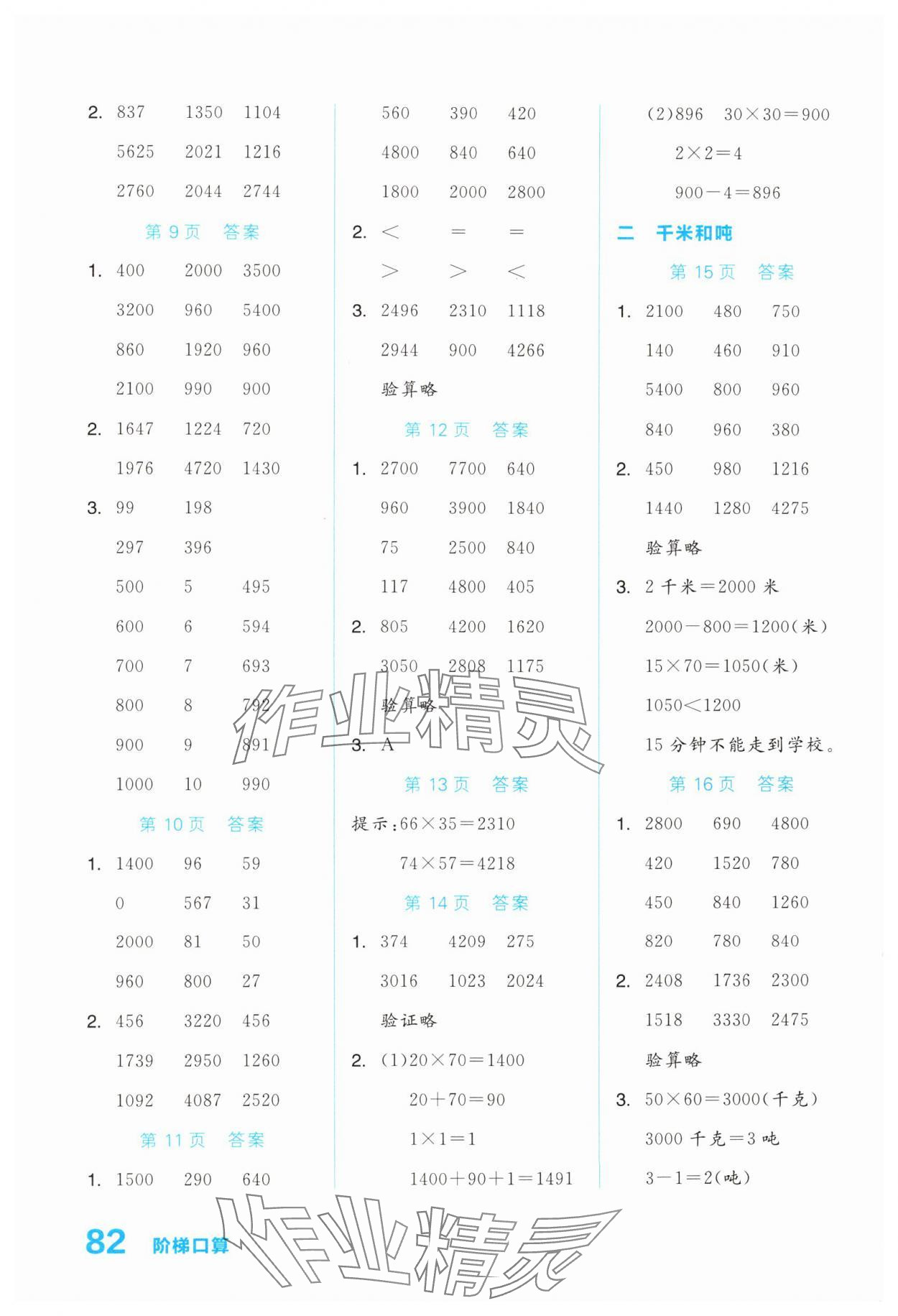 2025年阶梯口算三年级数学下册苏教版 第2页