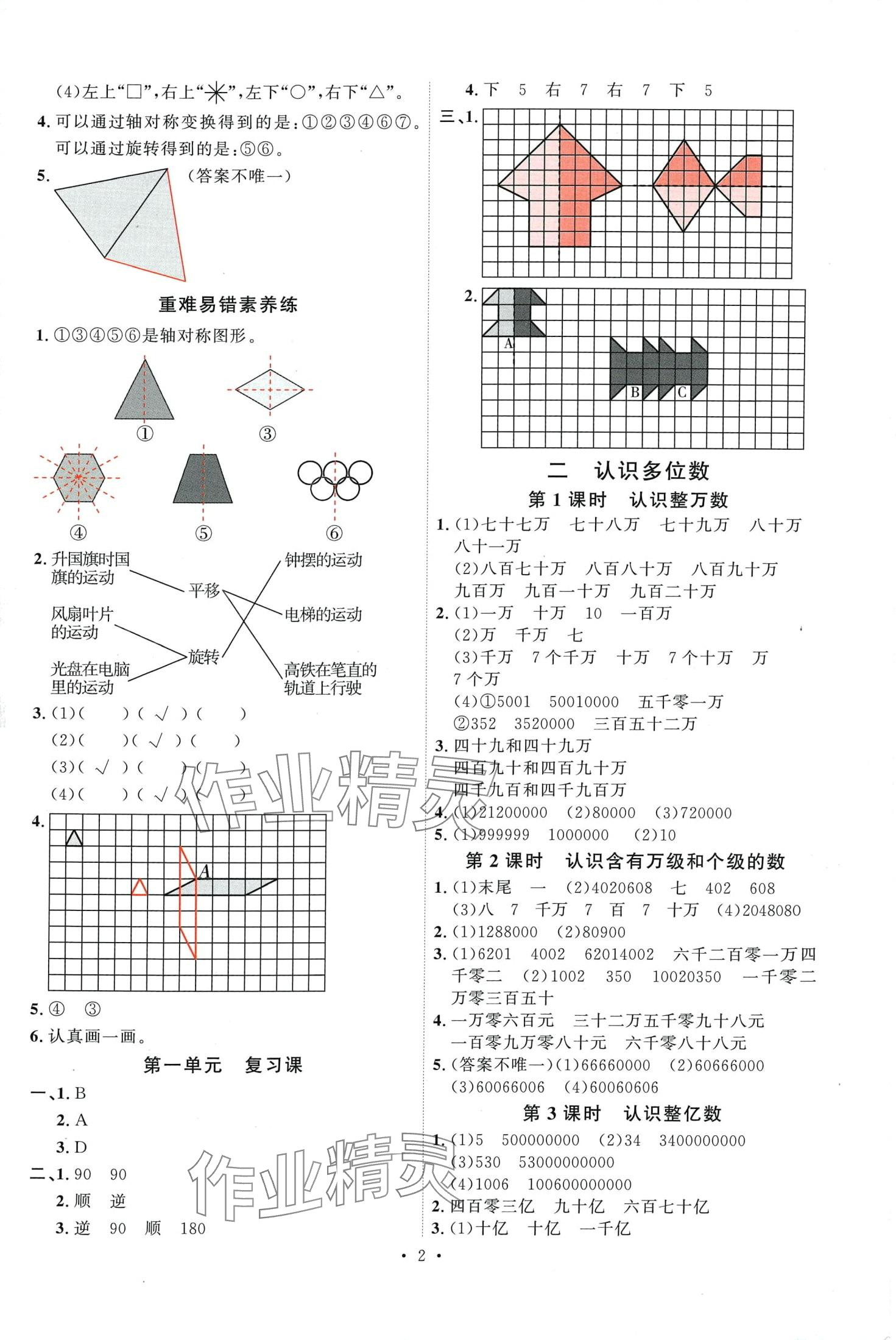 2024年每时每刻快乐优加作业本四年级数学下册苏教版 第2页