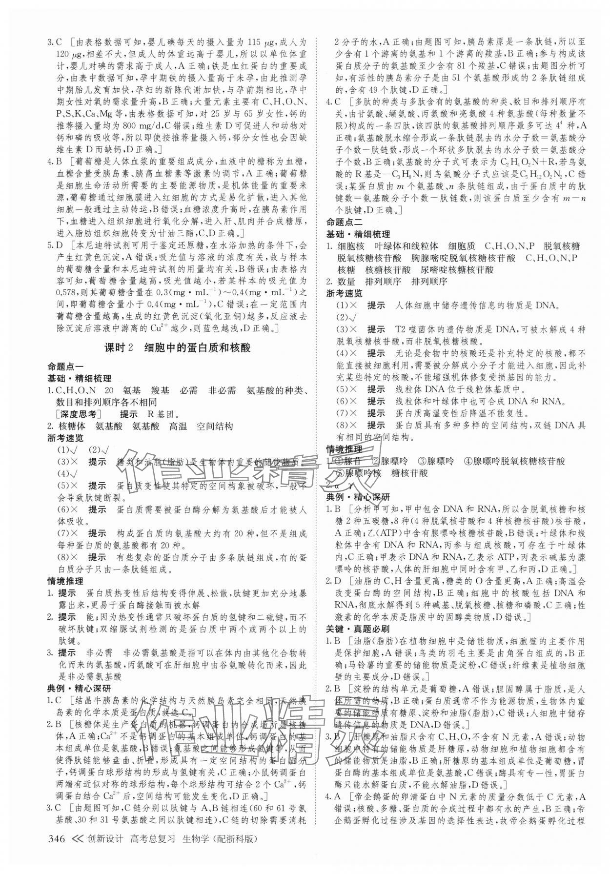2025年创新设计高考总复生物浙科版 参考答案第2页