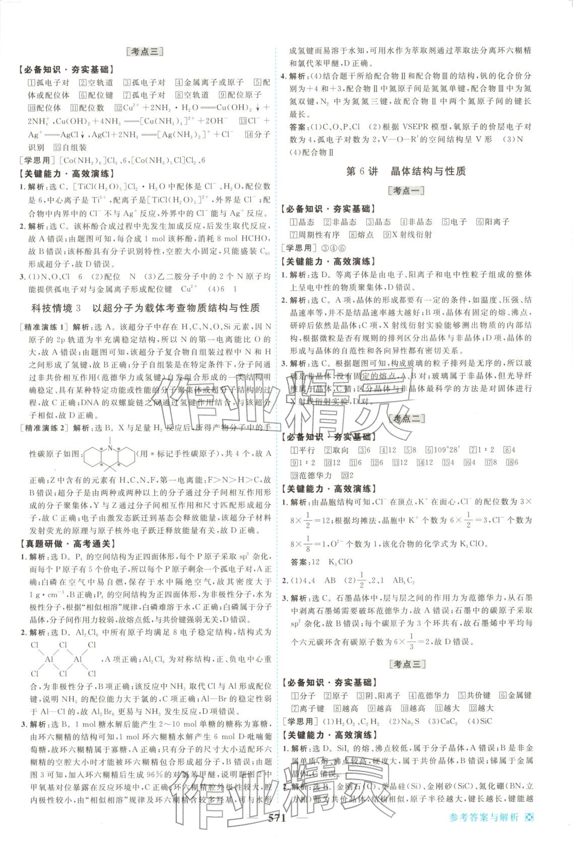 2026年龙江名师高考一轮全程总复习化学&nbsp;第29页