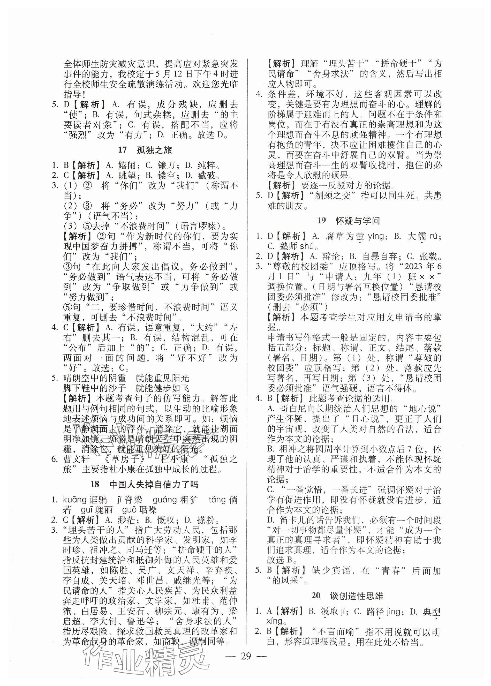 2023年名校調研跟蹤測試卷九年級語文人教版 參考答案第4頁