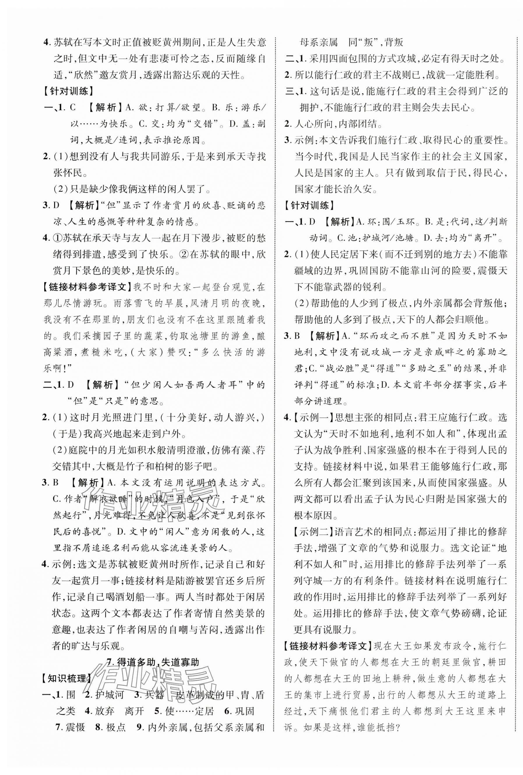 2024年重慶中考新突破語文中考人教版 第9頁