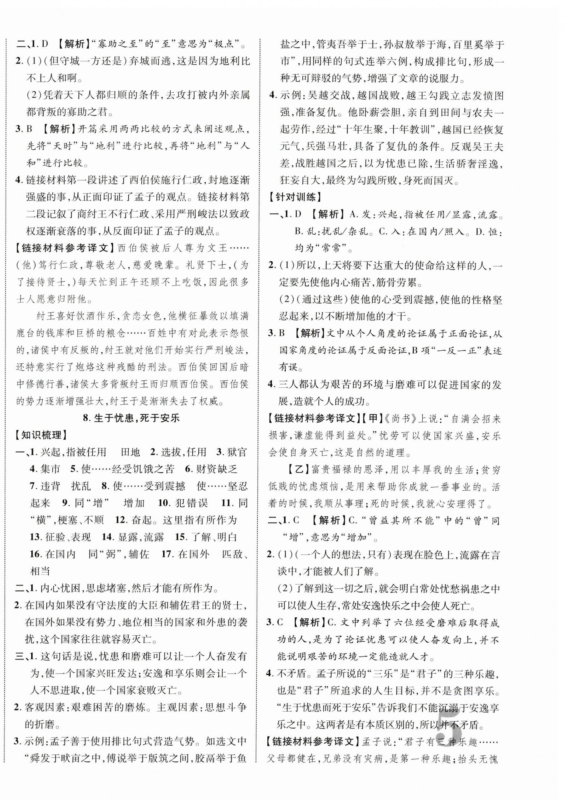 2024年重慶中考新突破語文中考人教版 第10頁