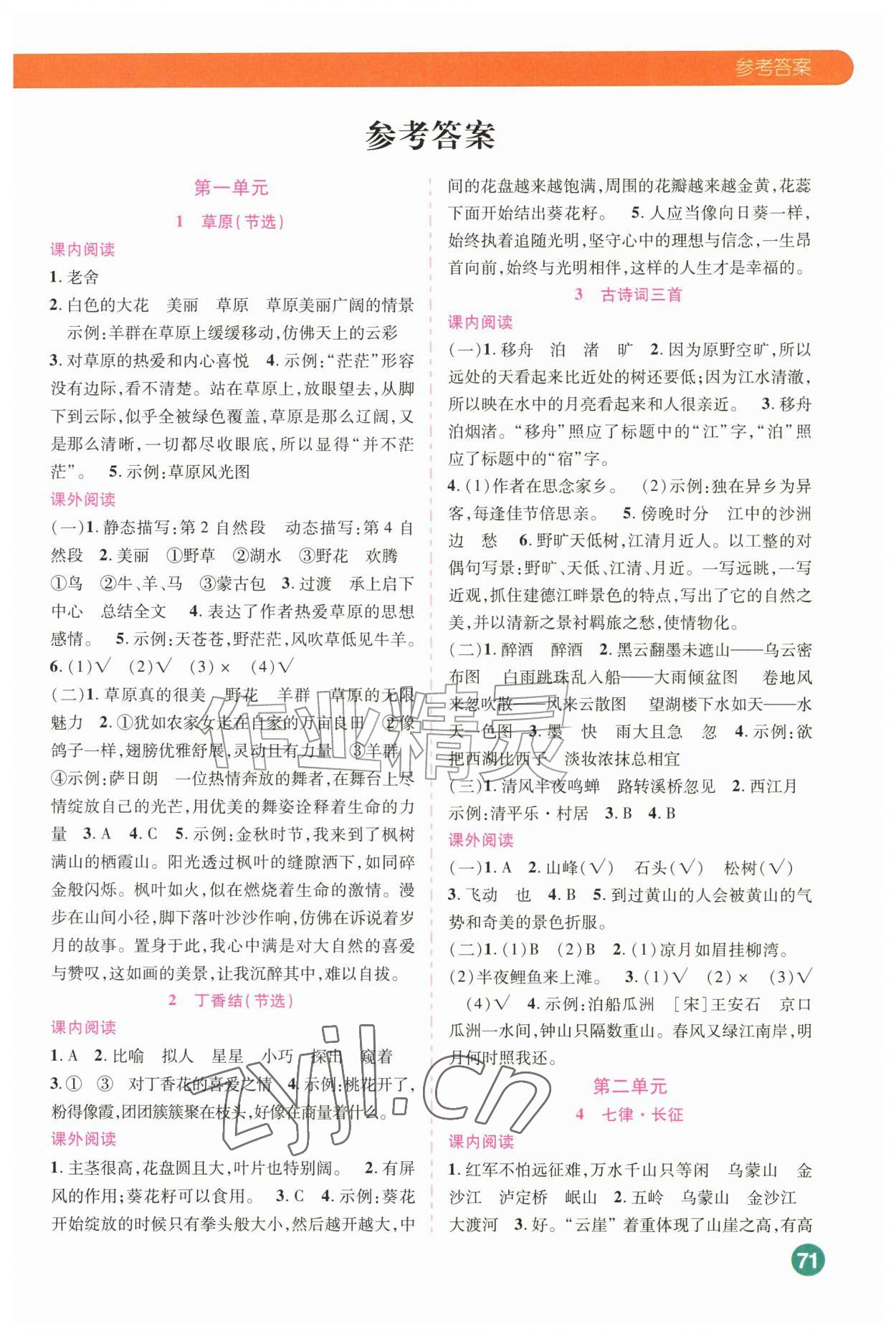 2026年荣恒教育阅读理解六年级语文上册人教版&nbsp;第1页