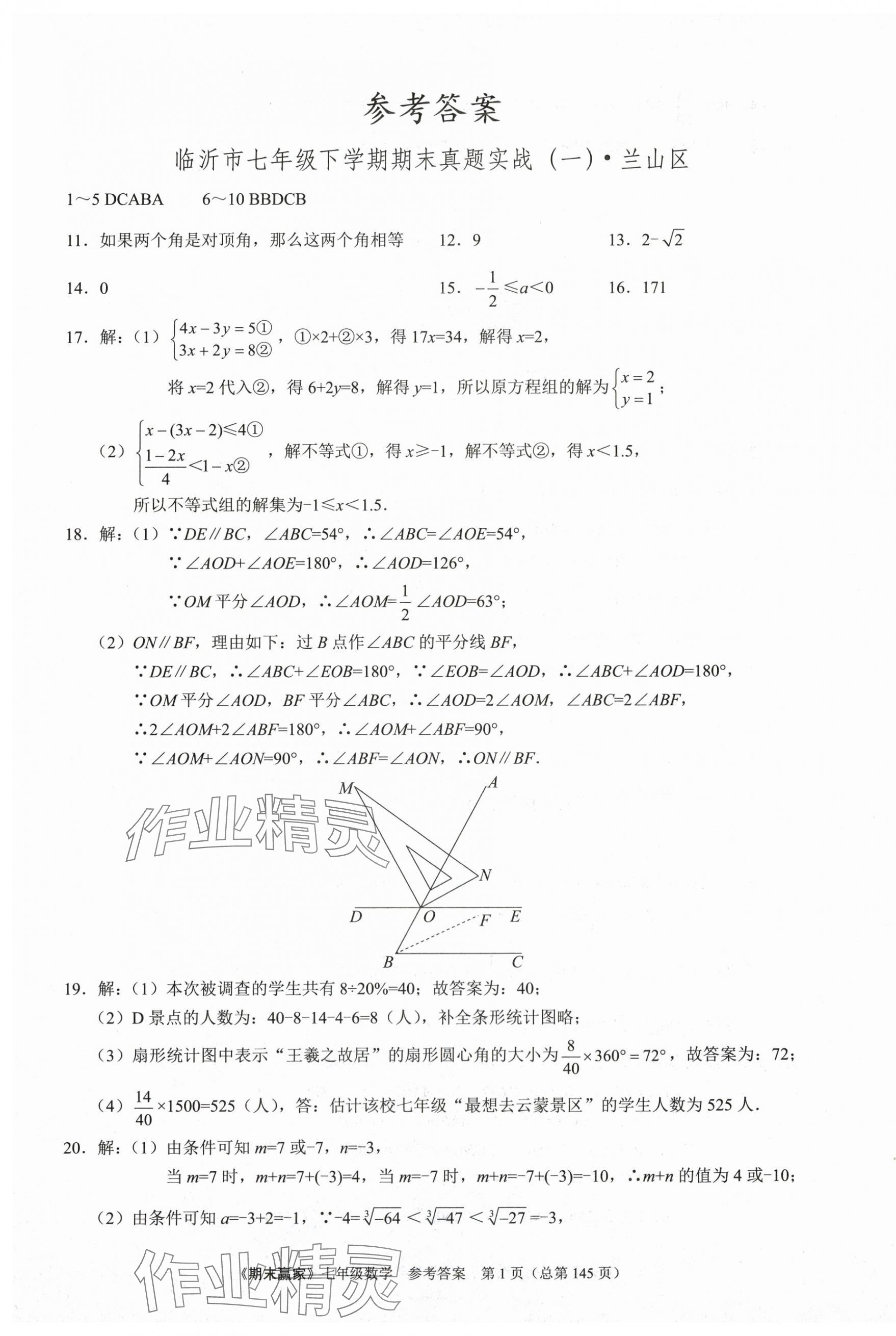 2025年期末贏家八年級數學下冊人教版臨沂專版 第1頁