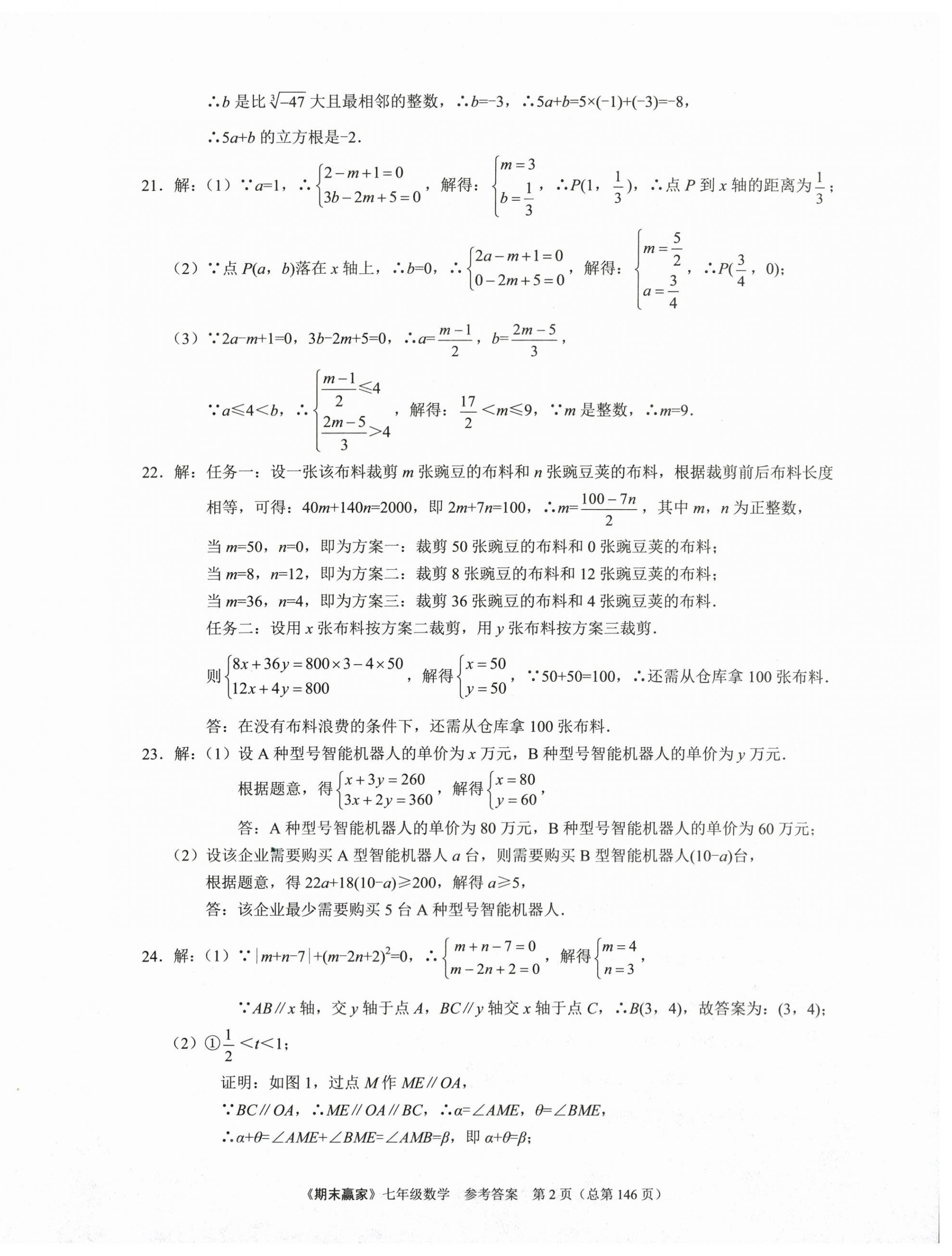 2025年期末贏家八年級數學下冊人教版臨沂專版 第2頁
