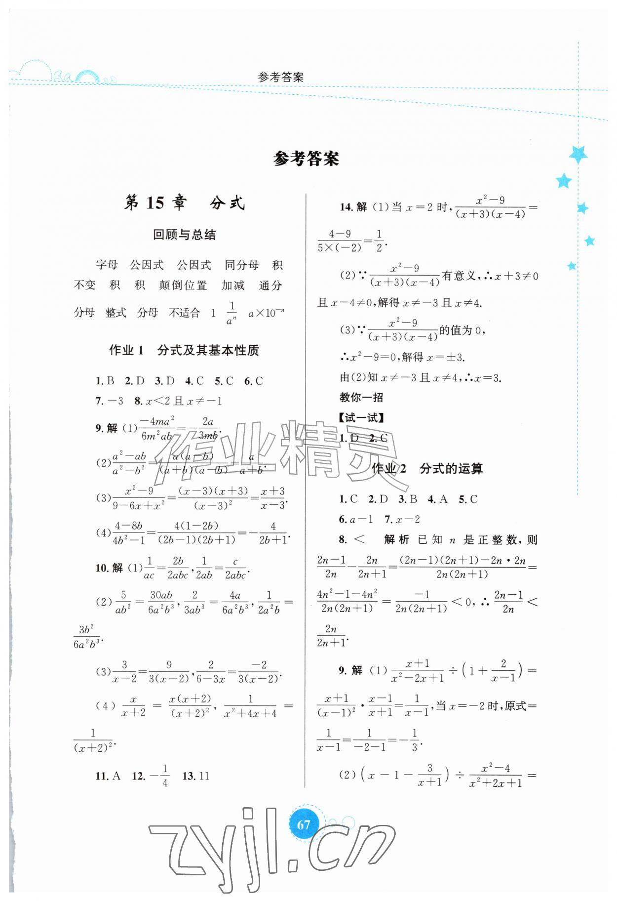 2026年暑假作业知识出版社八年级数学华师大版&nbsp;第1页
