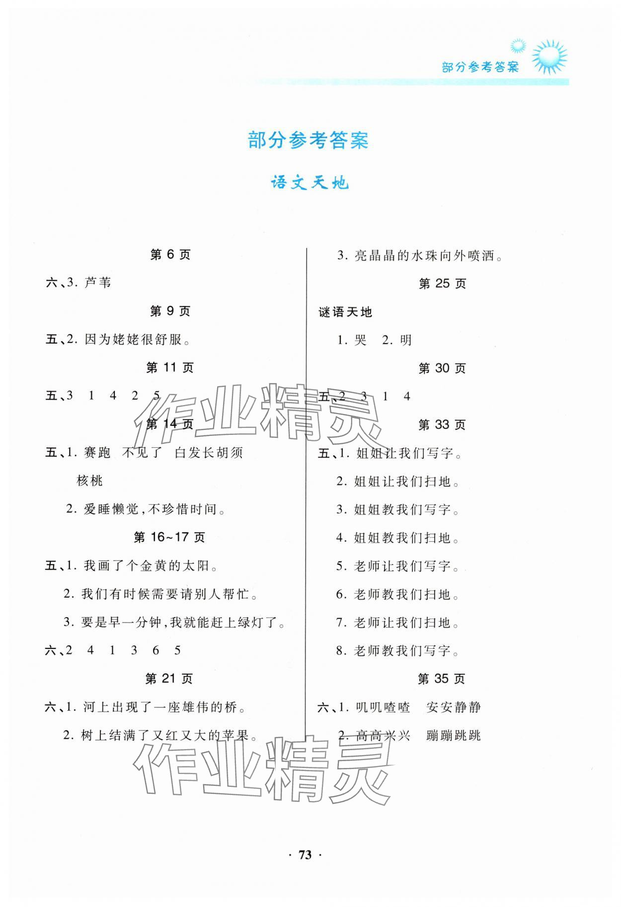 2024年暑假作業(yè)假期讀書生活一年級綜合人教版 參考答案第1頁