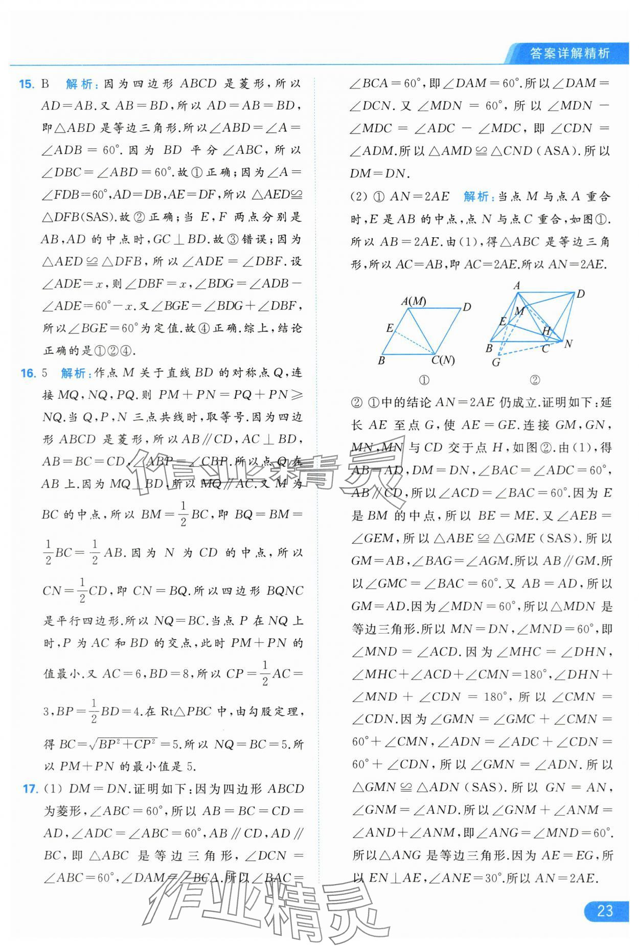 2024年亮点给力提优课时作业本八年级数学下册苏科版 第23页