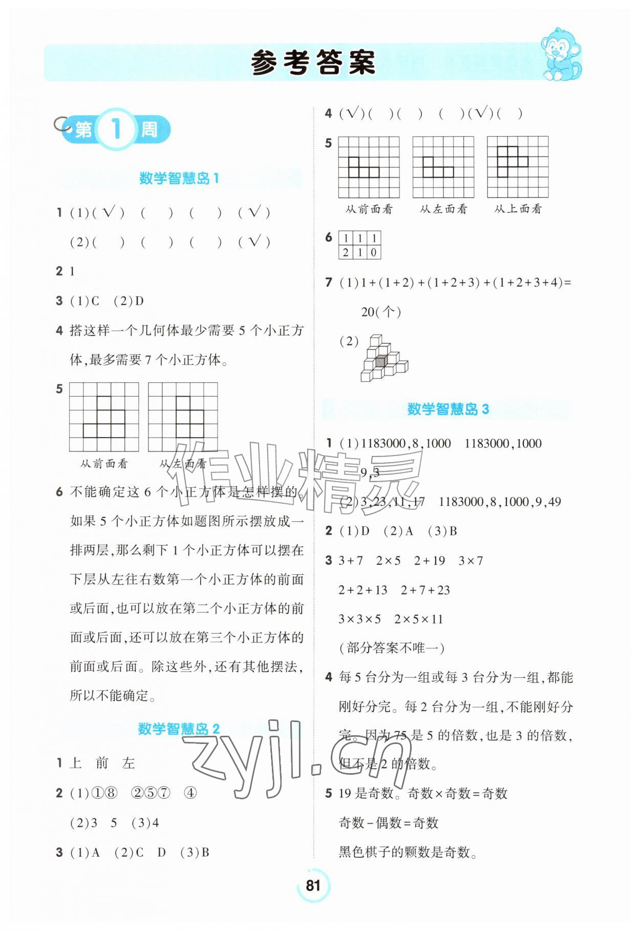 2026年素养暑假作业五年级数学内蒙古专版&nbsp;第1页