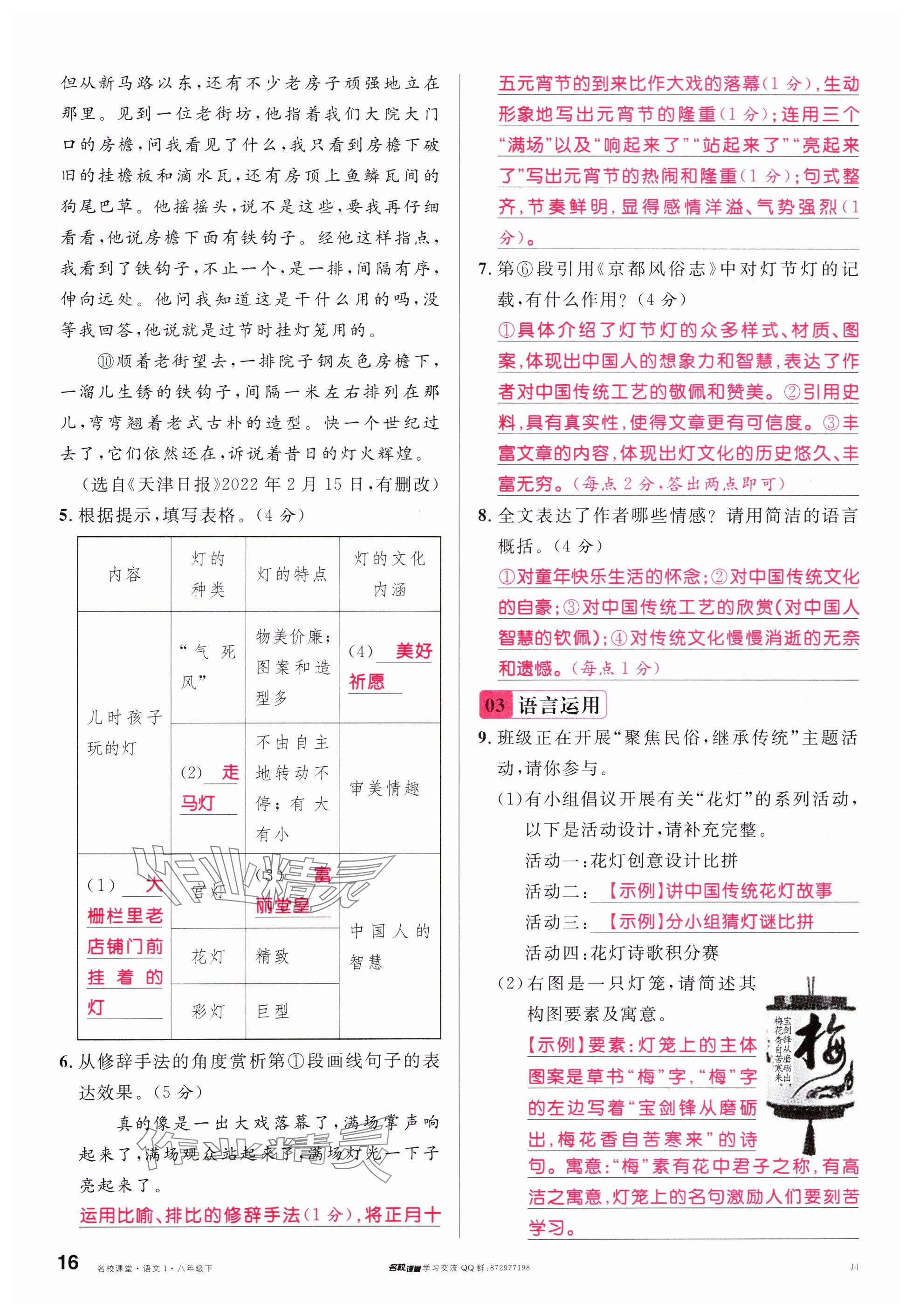 2024年名校課堂八年級語文下冊人教版四川專版 參考答案第16頁